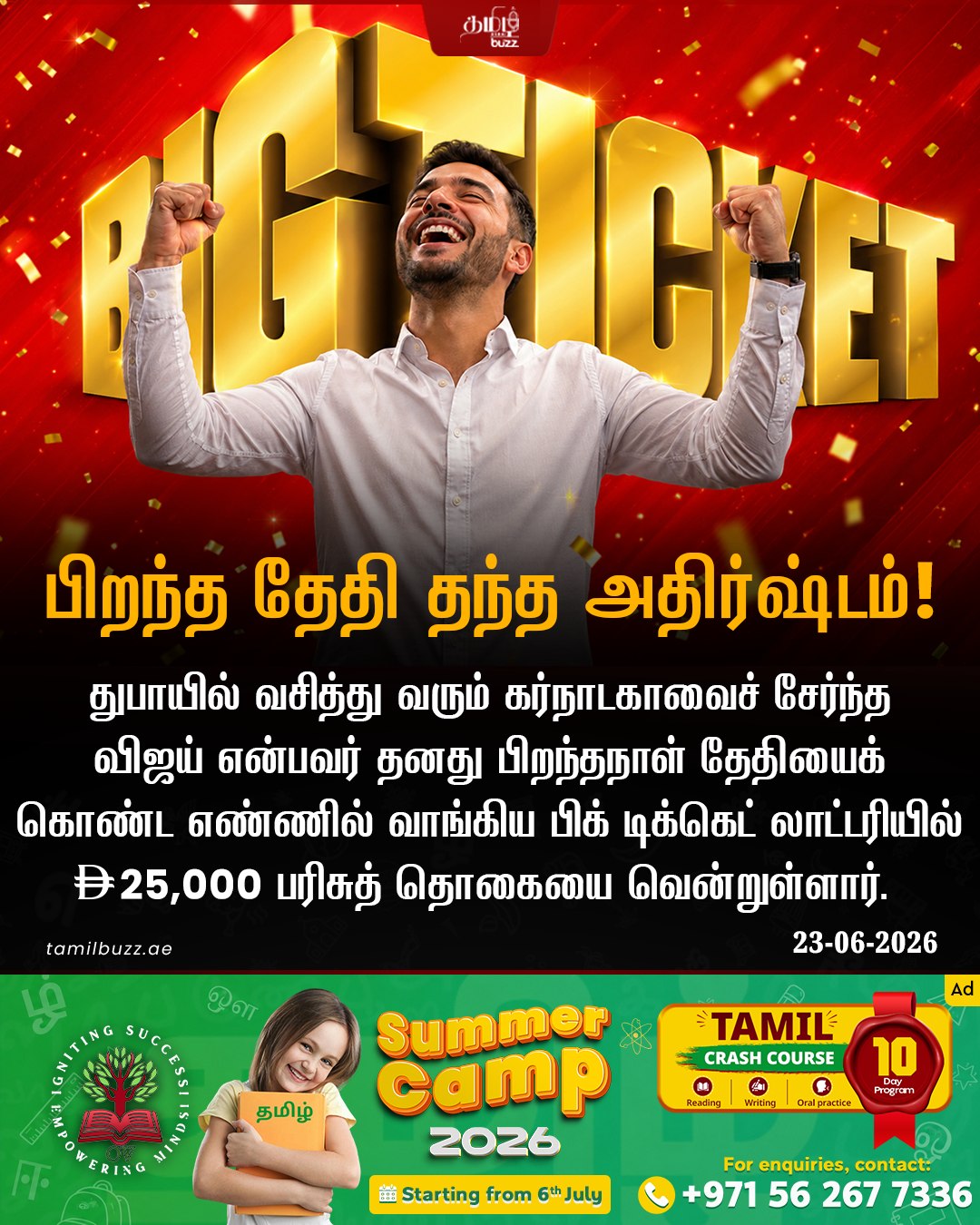 @TamilBuzzDubai