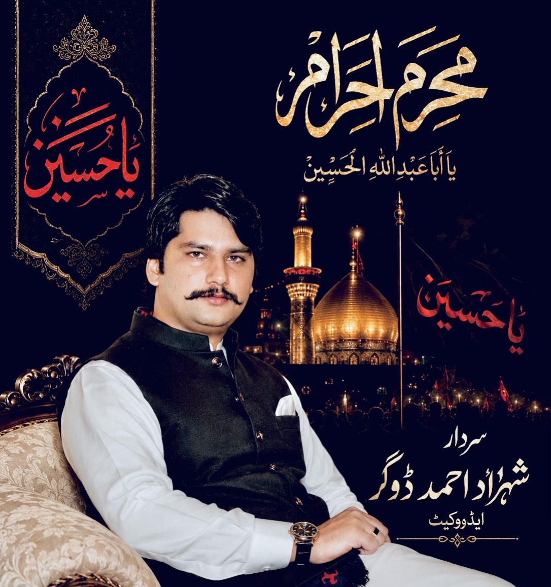 @سردارشہزاداحمدڈوگرايڈوکيٹ ⚖️