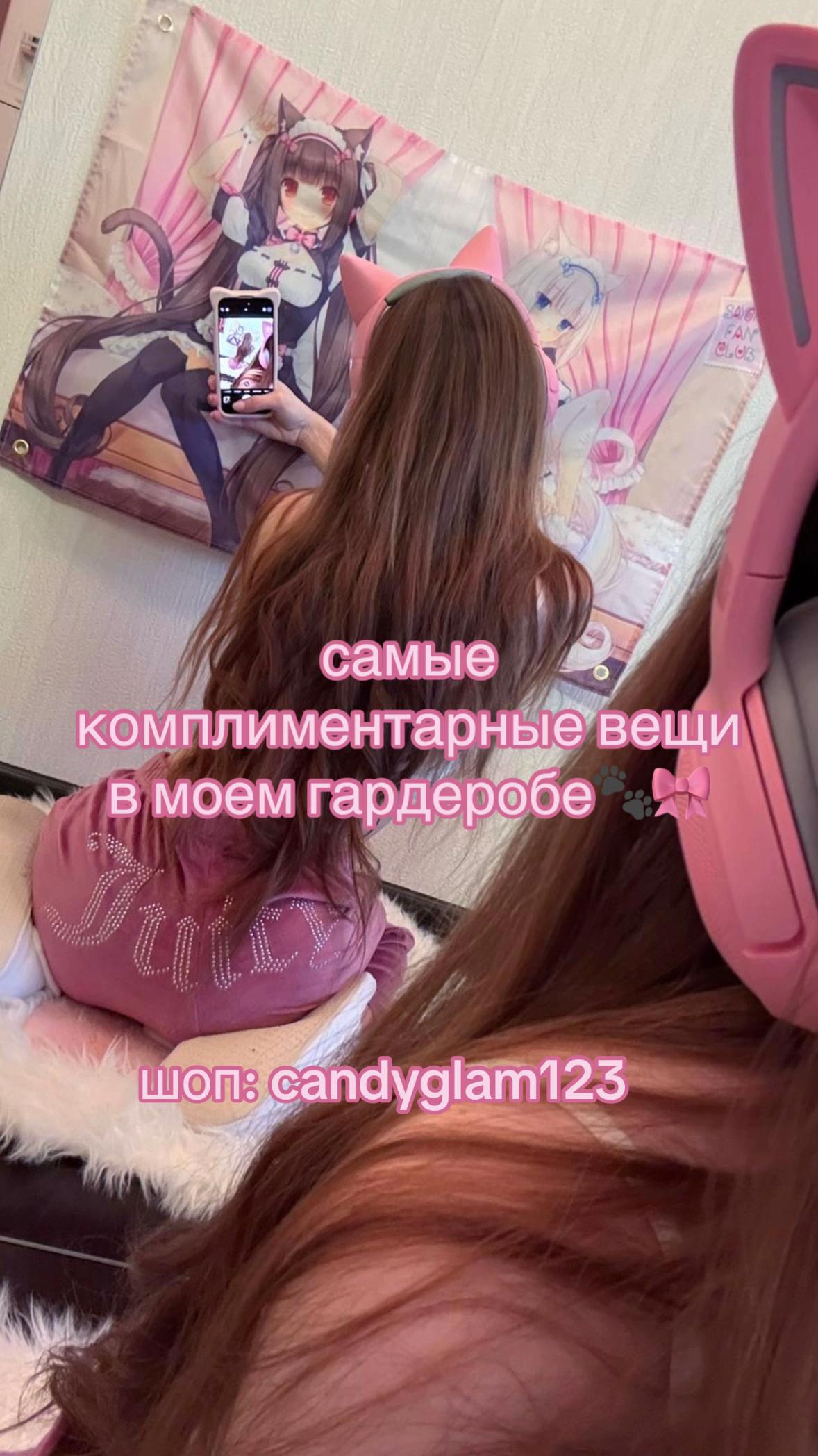 @тгк: candyglam123