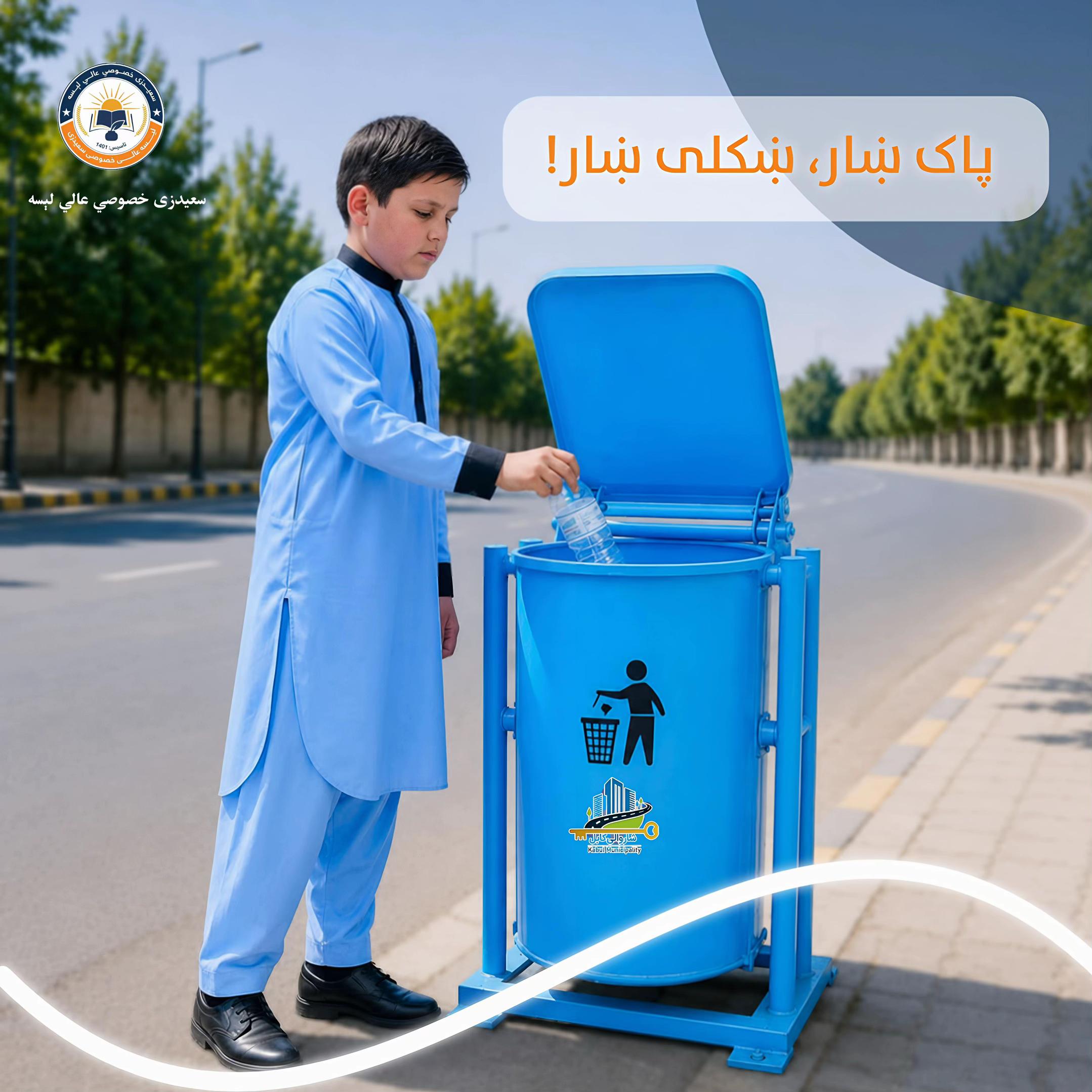 @Saeedzai Private School