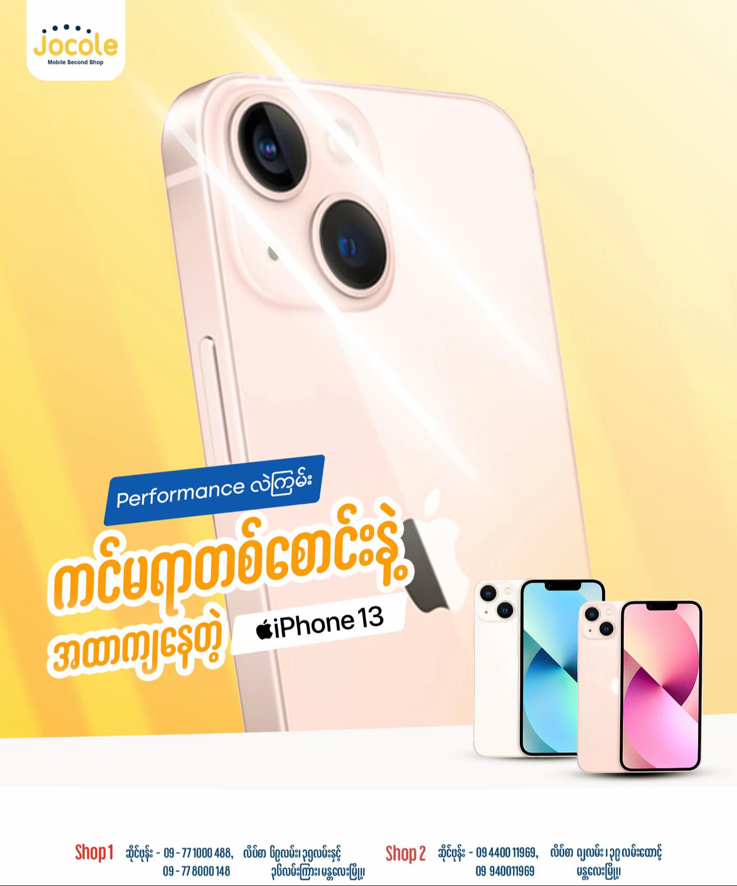 @JOCOLE MOBILE ၈၂လမ်းဆိုင်