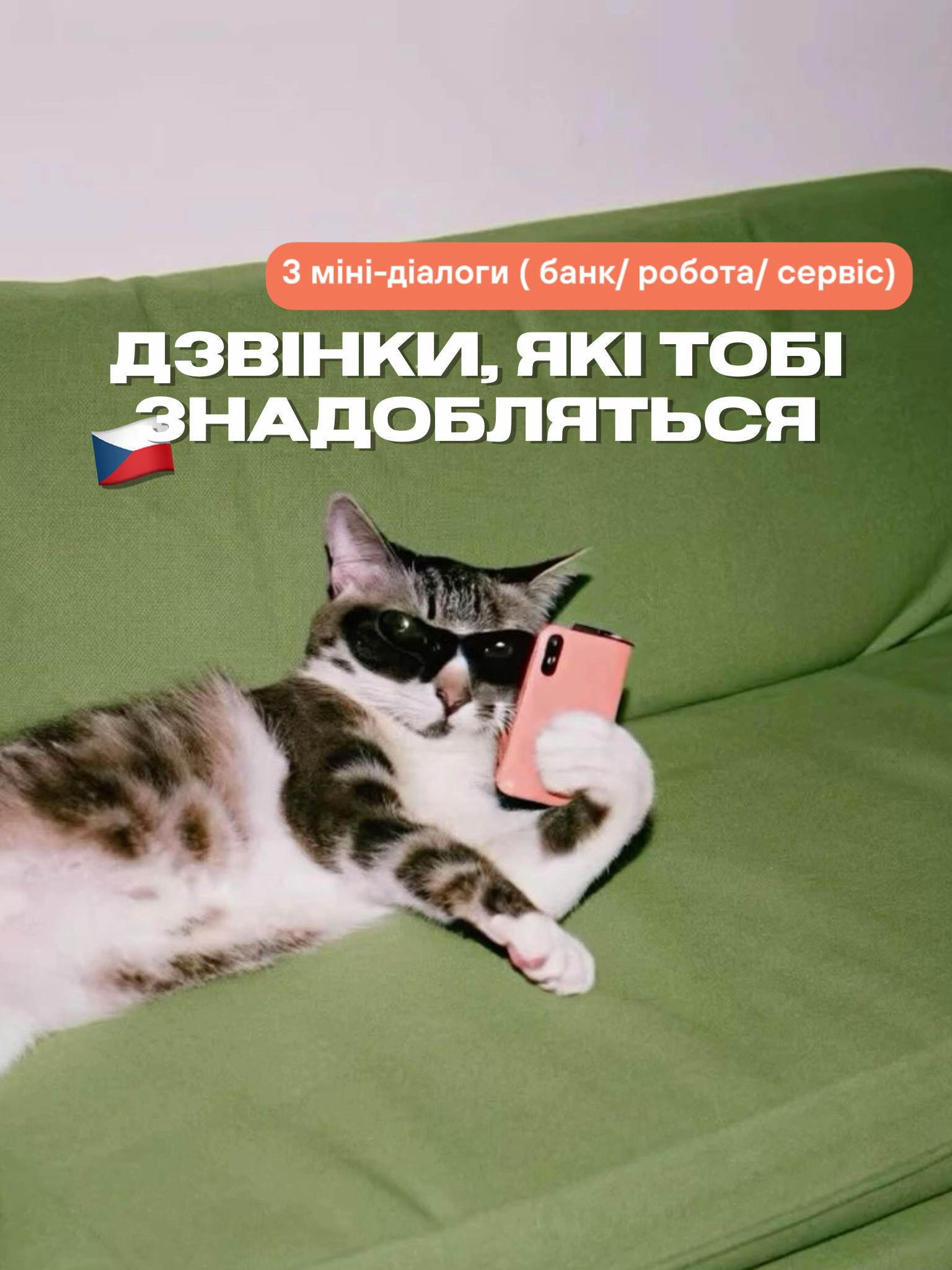 @Артем | Чеська мова | KOVER