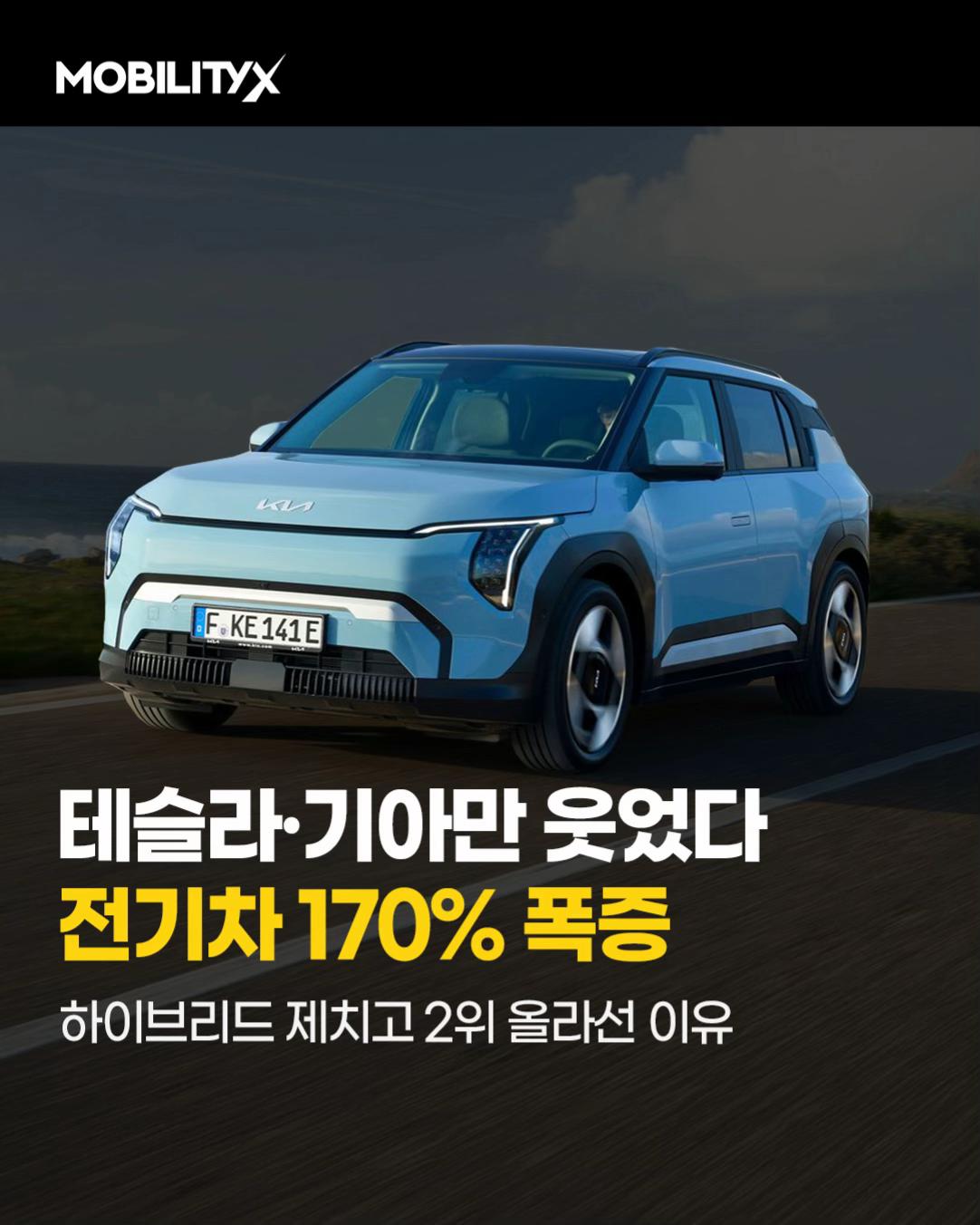 @MobilityX