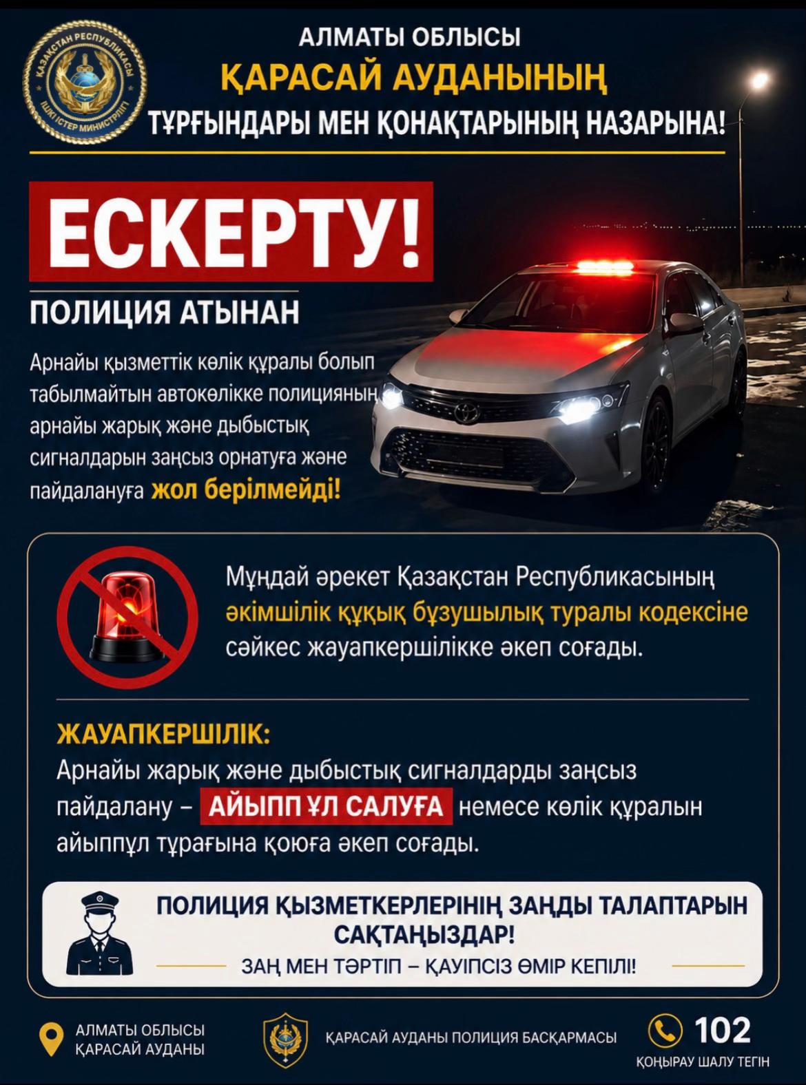 @Police_karasay