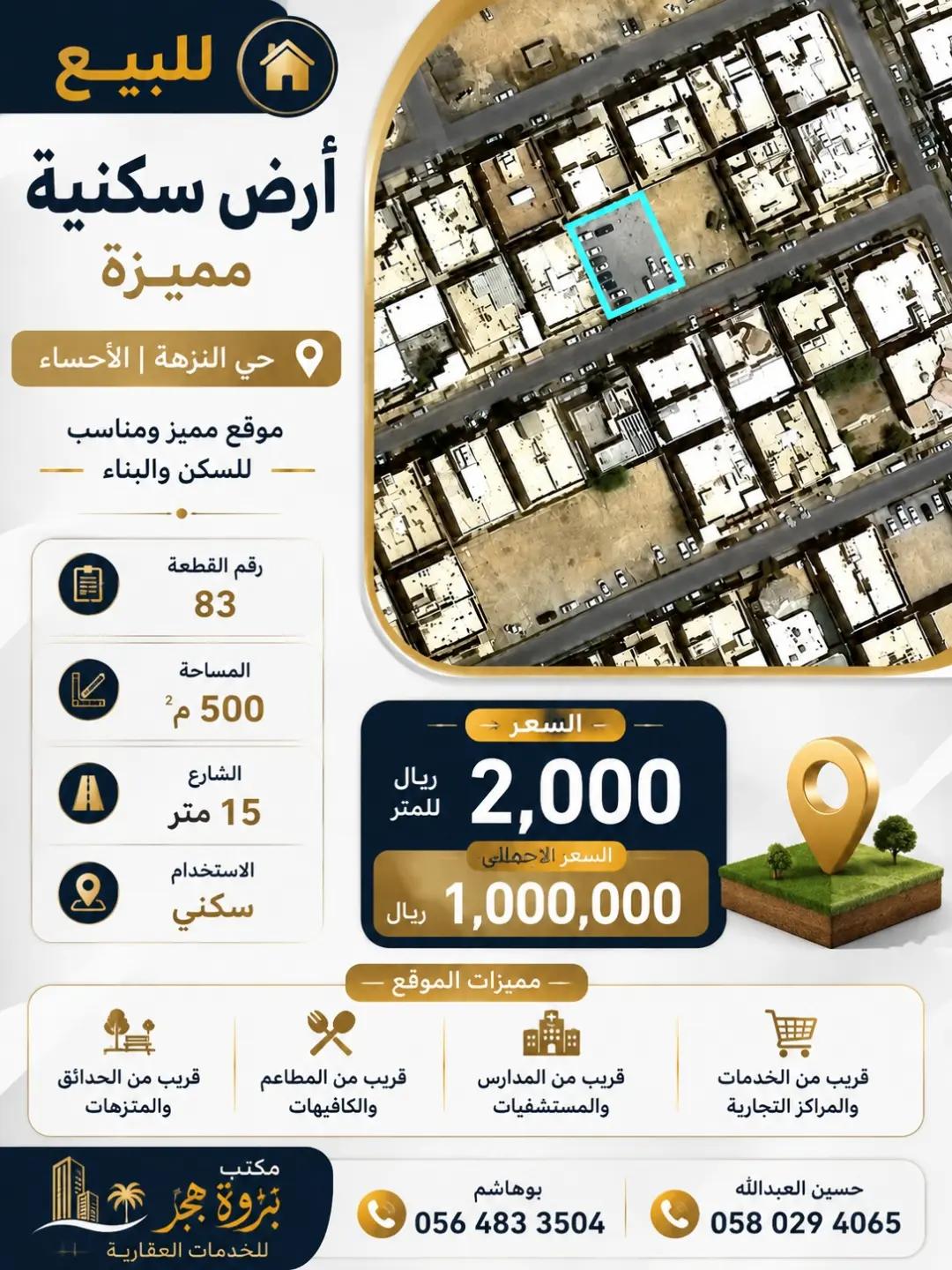 @بروة هجر للخدمات العقارية