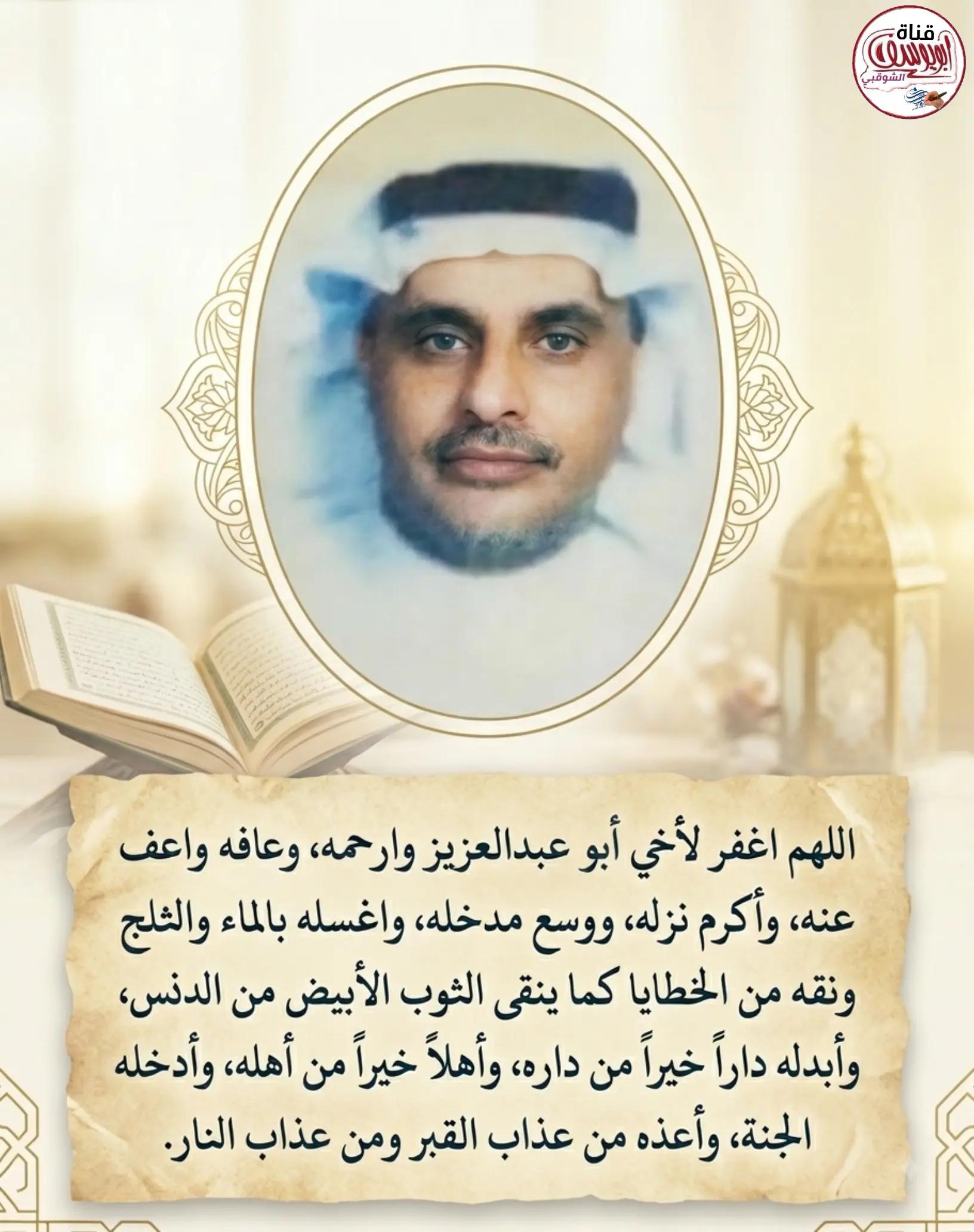 @قناة أبويوسف الشوقبي