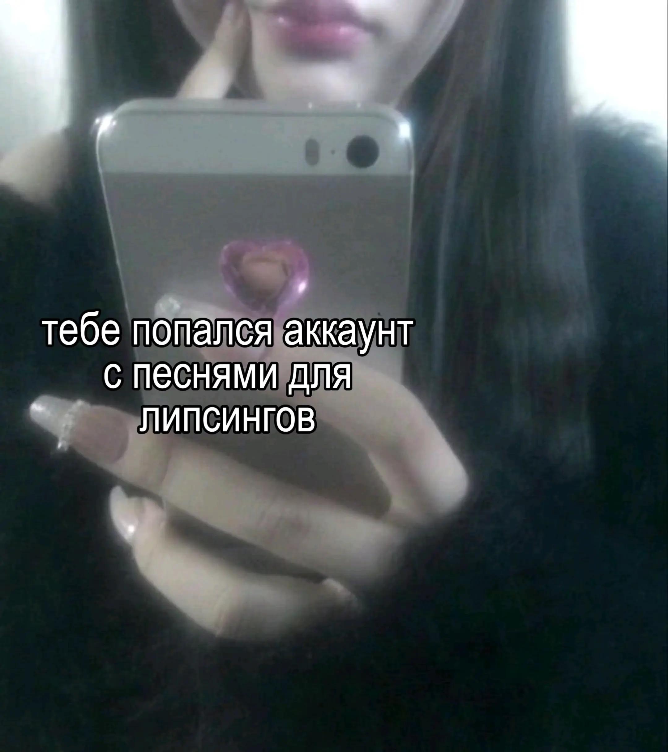 @песни для липсингов