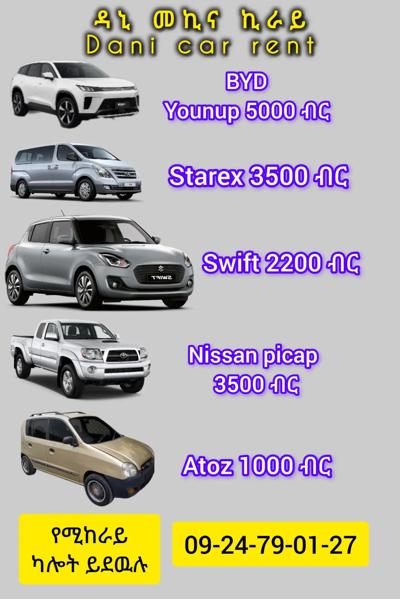 @ዳኒ የመኪና ኪራይ / Dani Car
