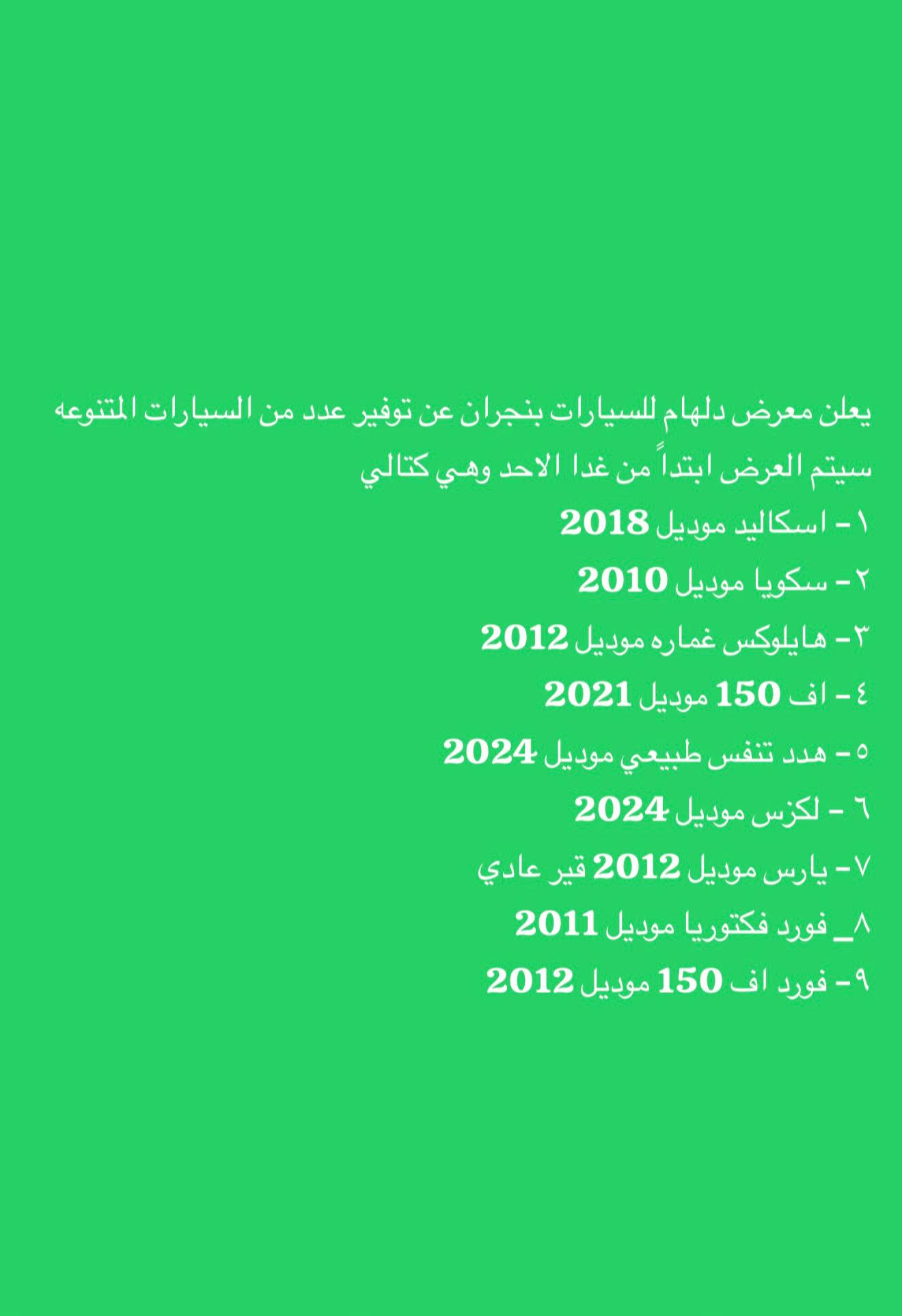 @معرض دلهام للسيارات