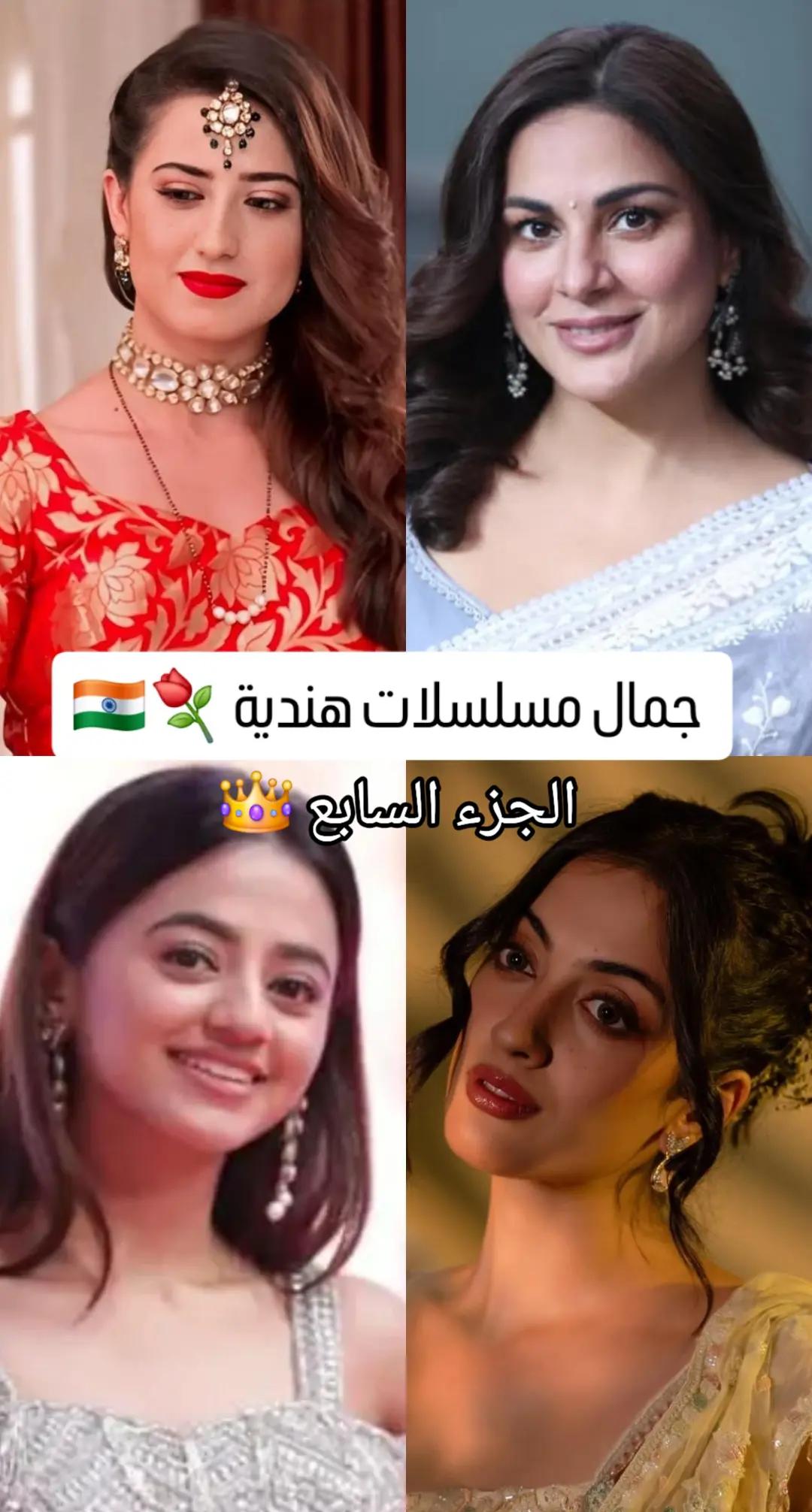 @عشاق ممثلين وممثلات هند ❤💖