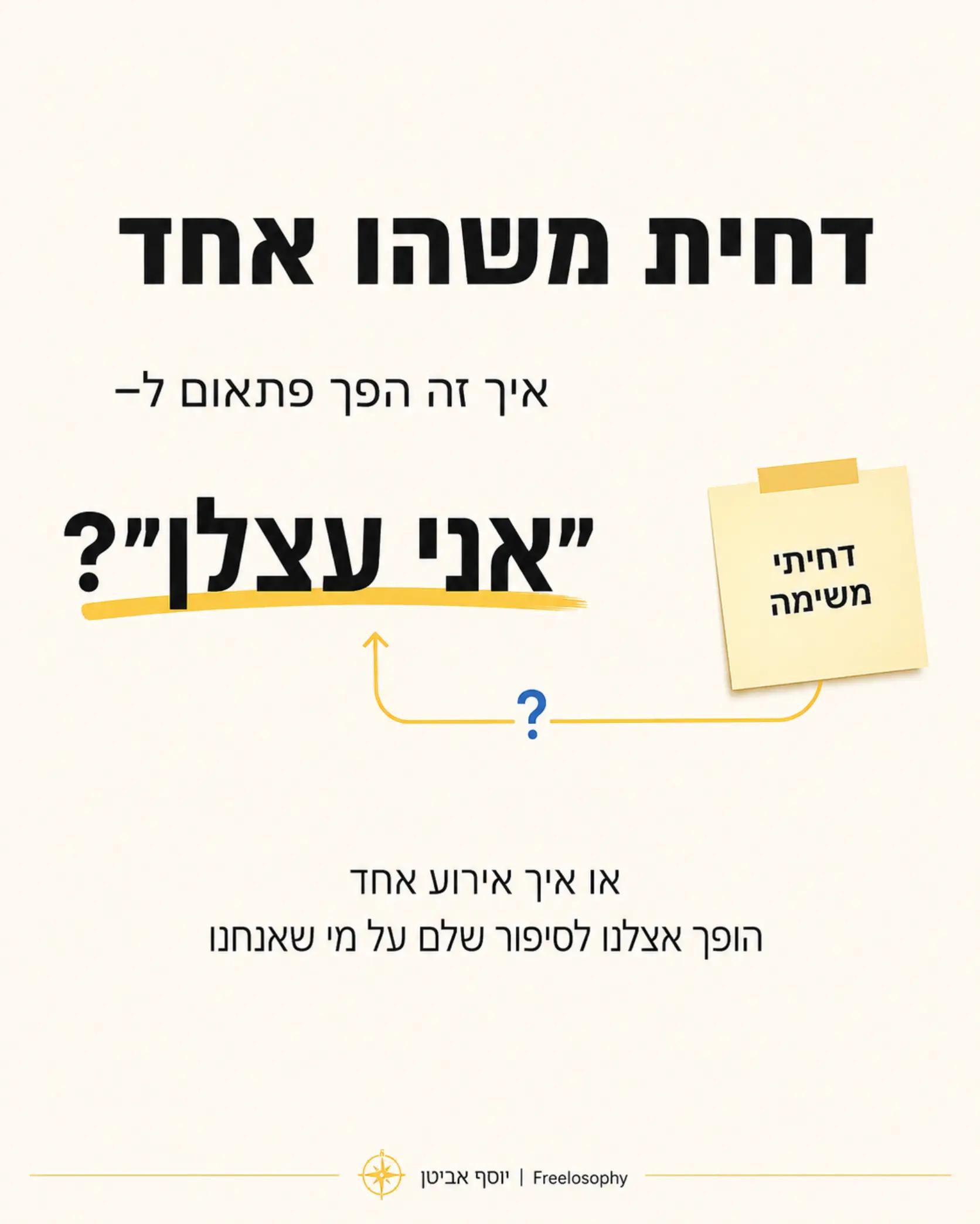 @יוסף אביטן | פרילוסופי 🧠✨