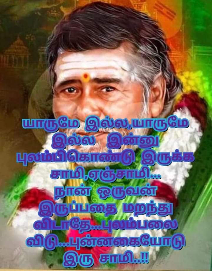 @ஓம் சற்குருவே சரணம்