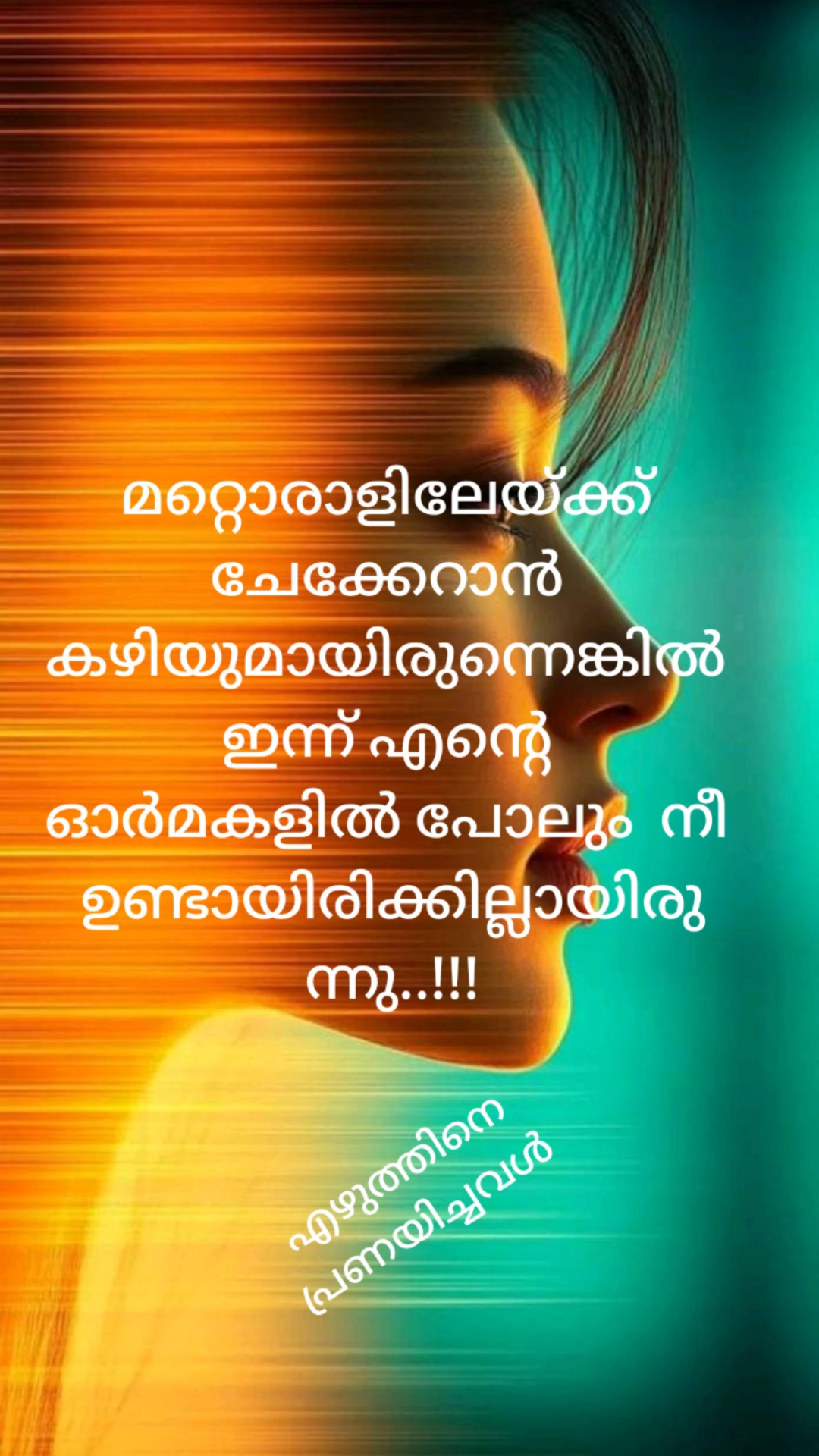 @എഴുത്തിനെ പ്രണയിച്ചവൾ