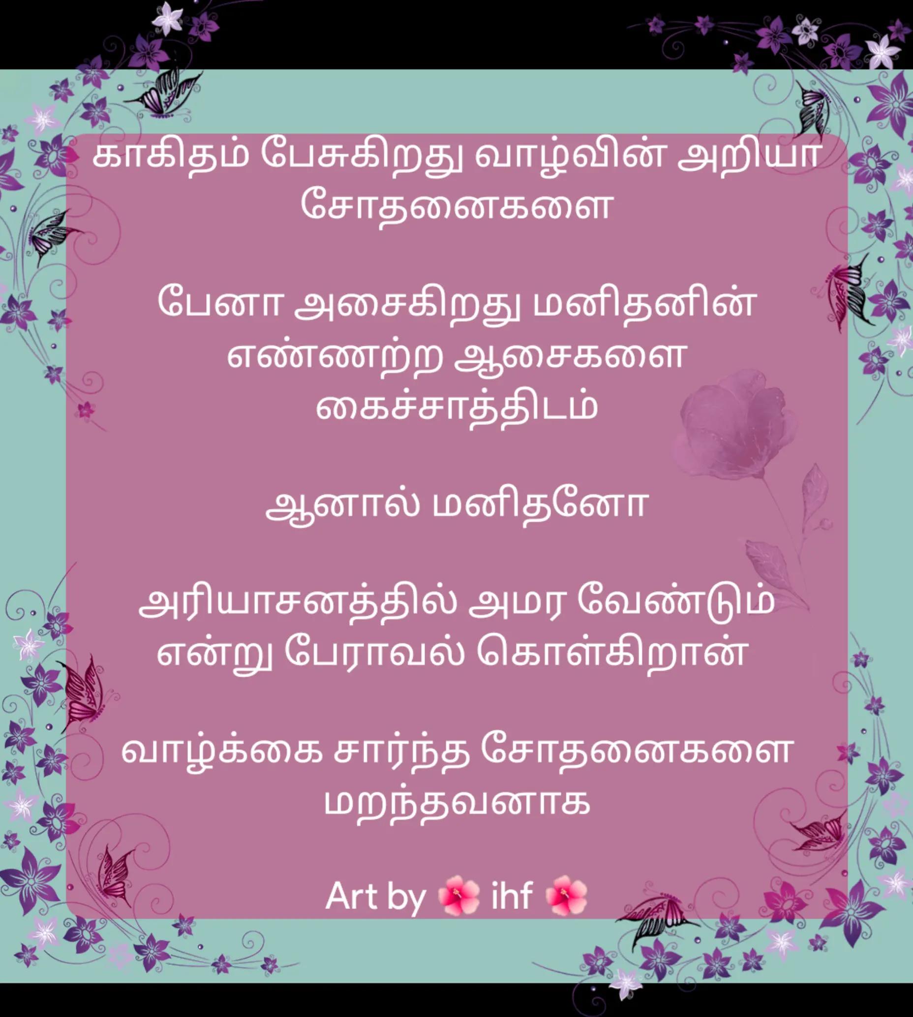 @என் கவிதை 🌺 உன் இதழ்