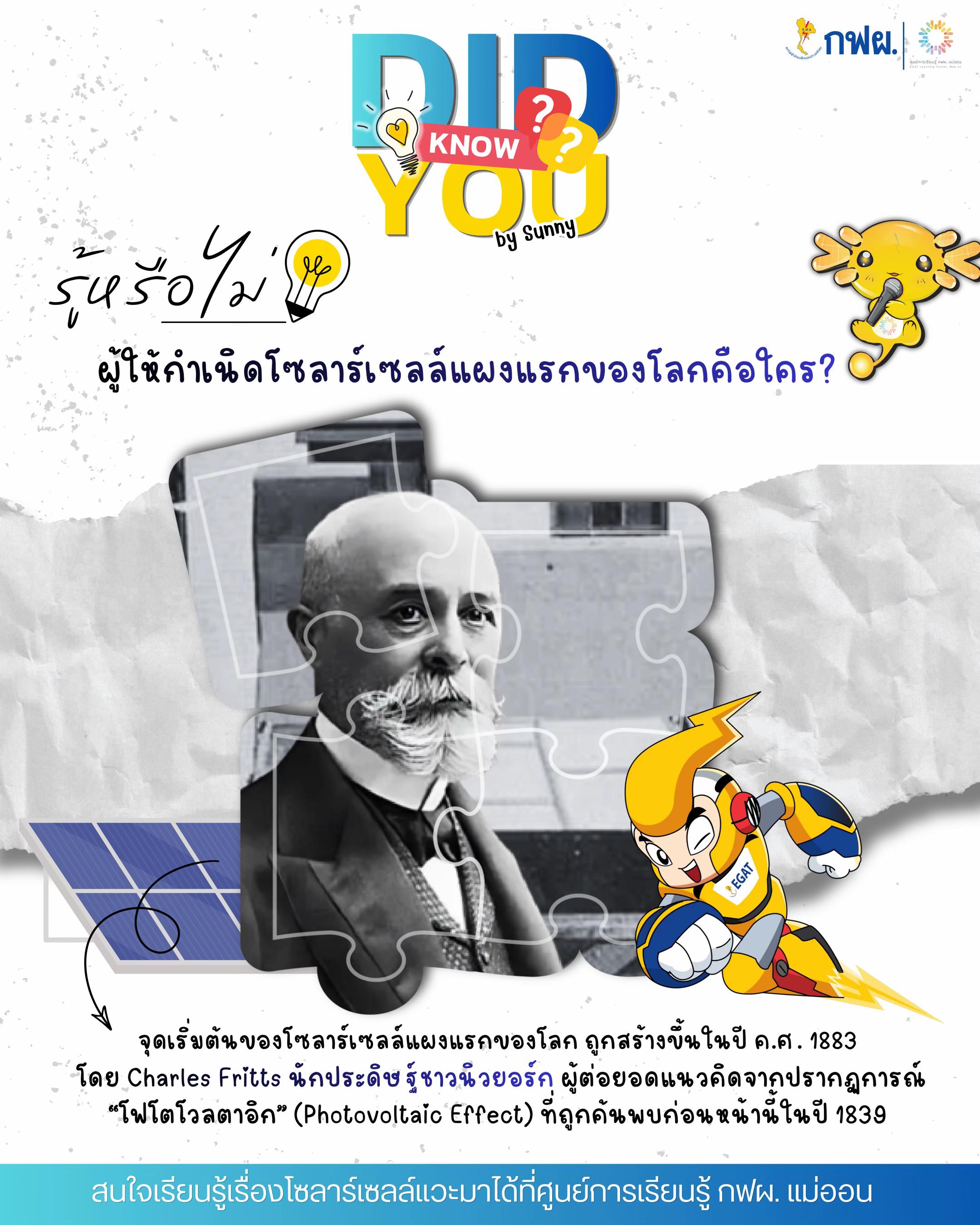 @ศูนย์การเรียนรู้ กฟผ. แม่ออน