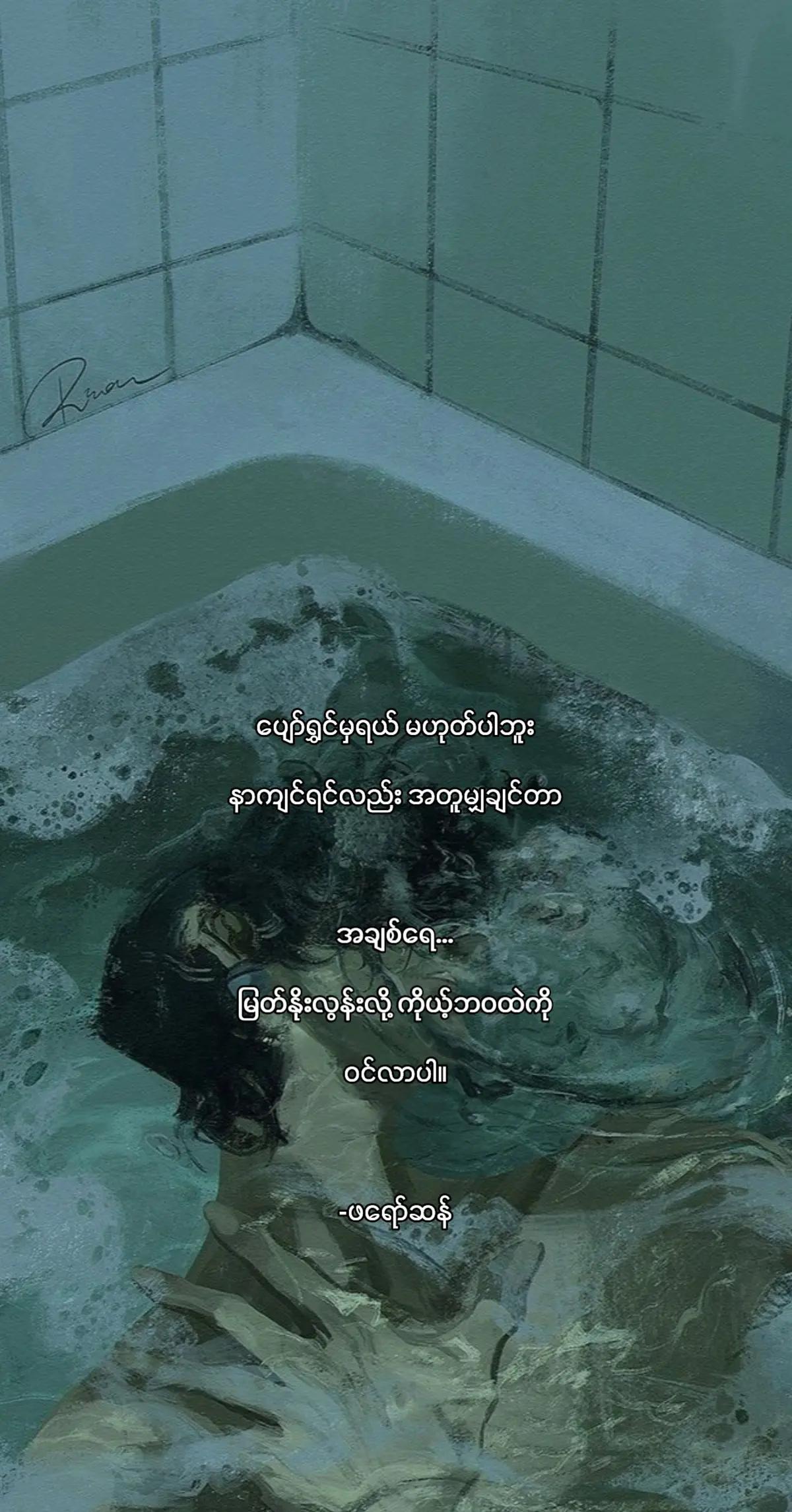 @မောင်စွမ်း🫀