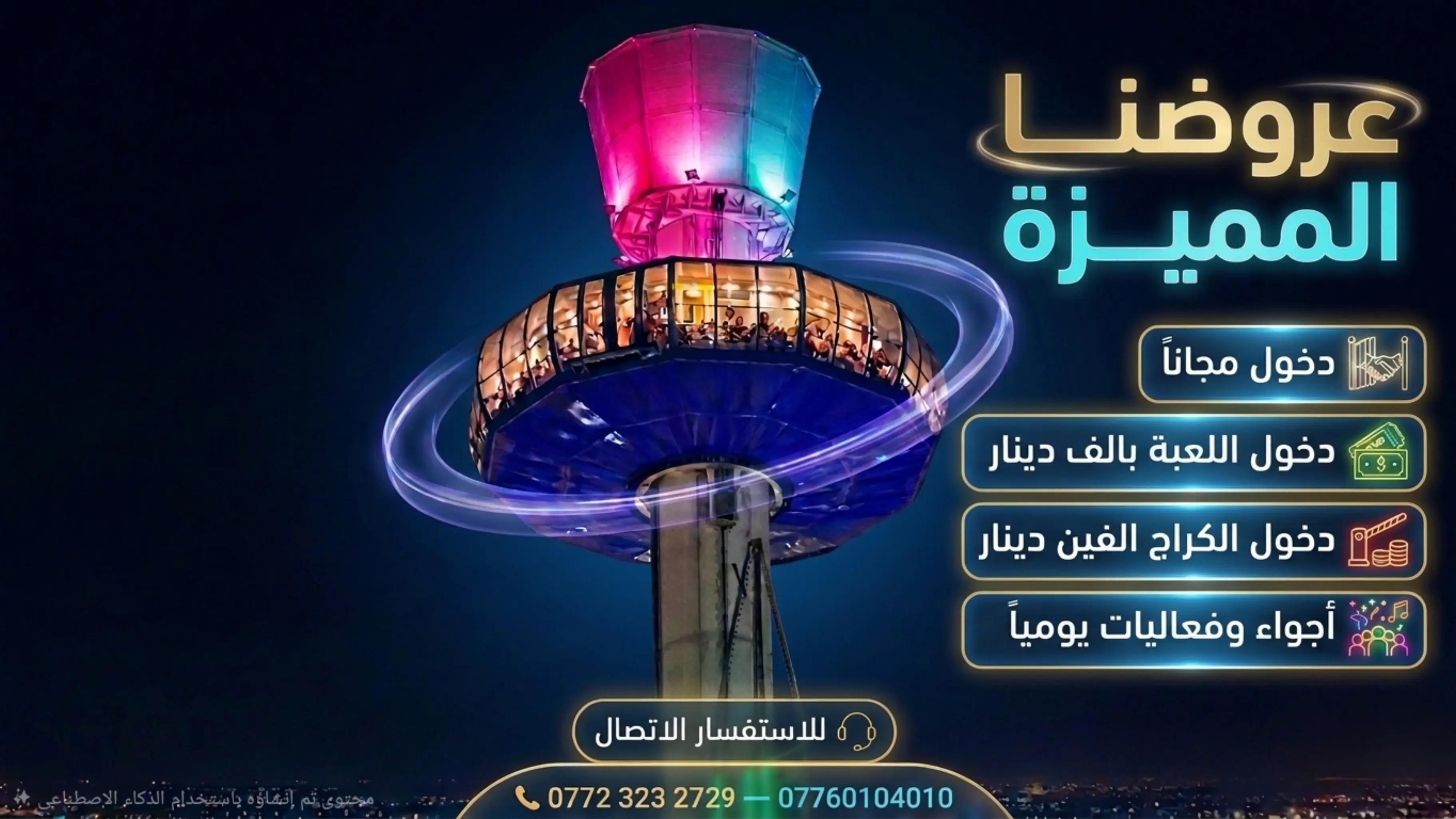 @مدينة العاب بغداد