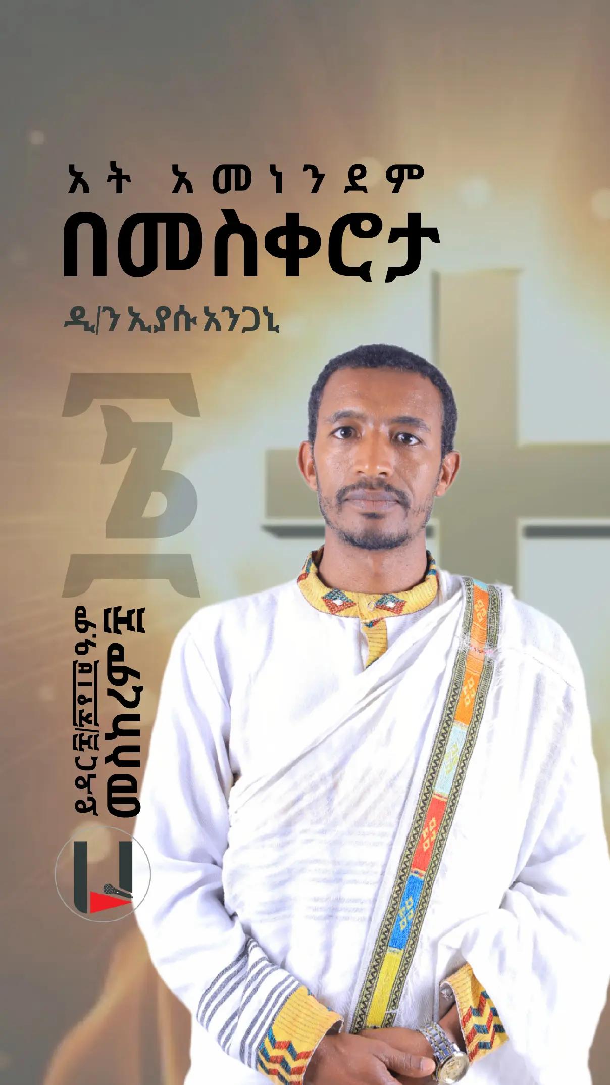 @ሀ ሚዲያ | Ha Media
