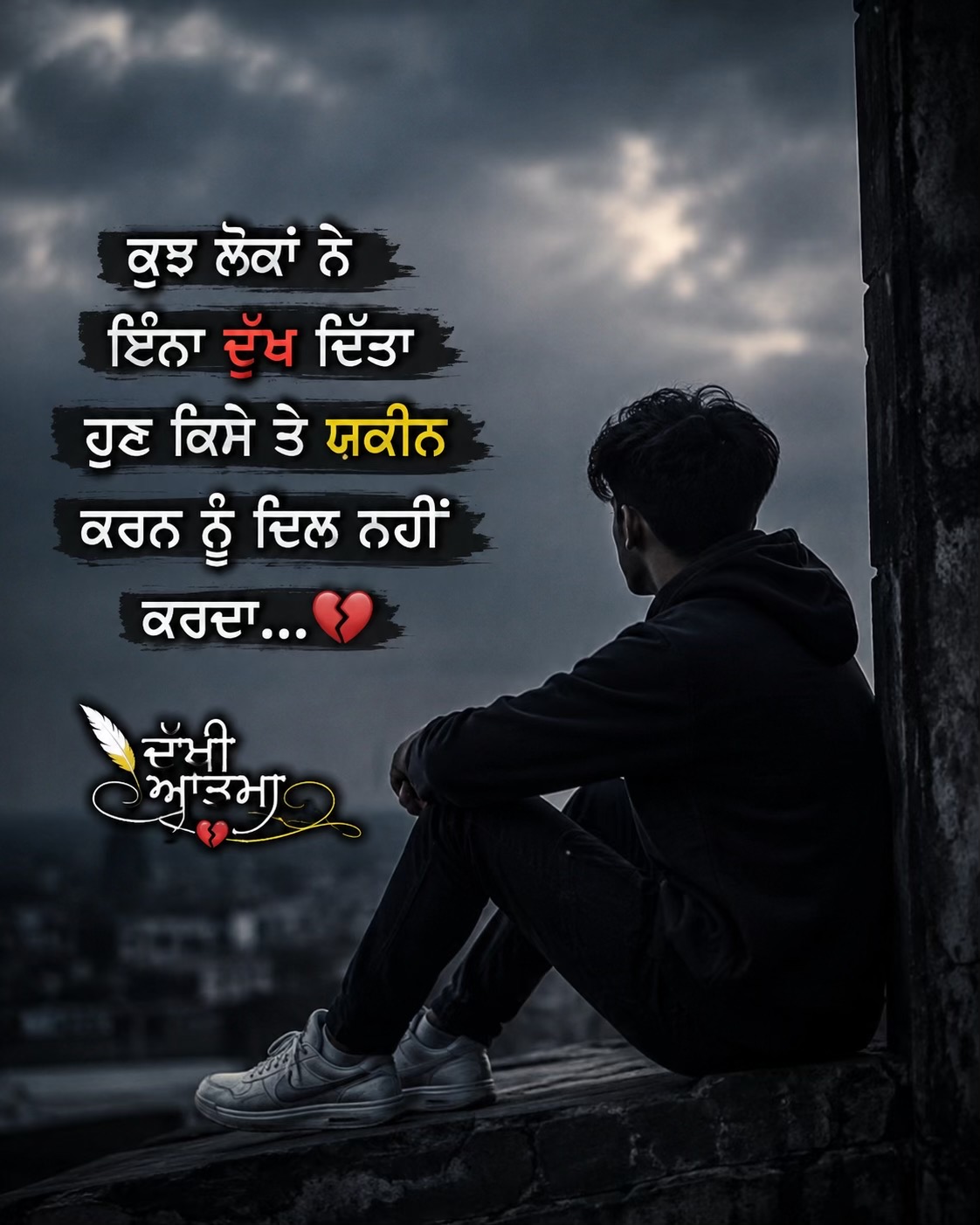 @🥺ਦੁੱਖੀ ਆਤਮਾ🥺