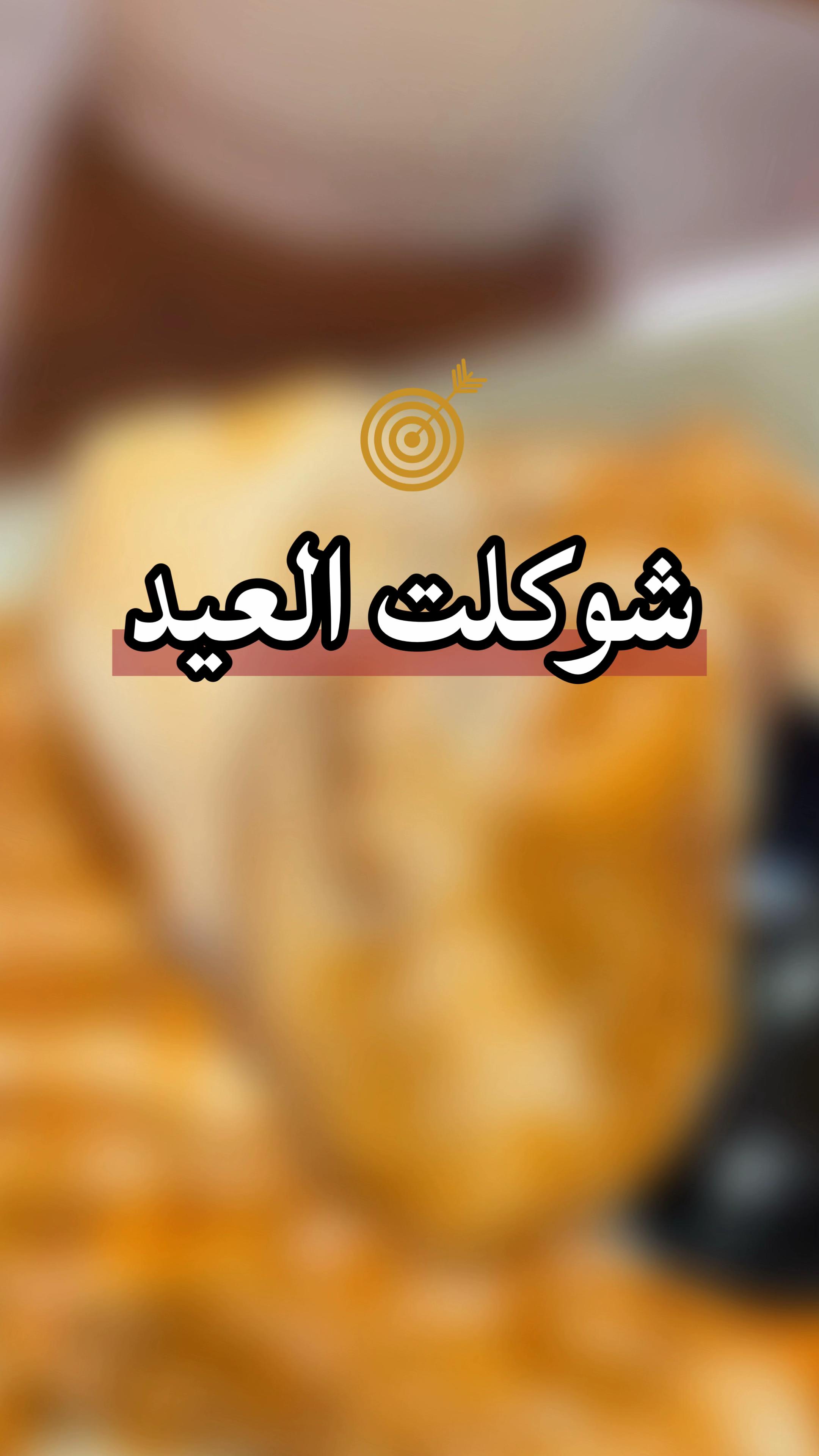@محمد ال دواس - عسير