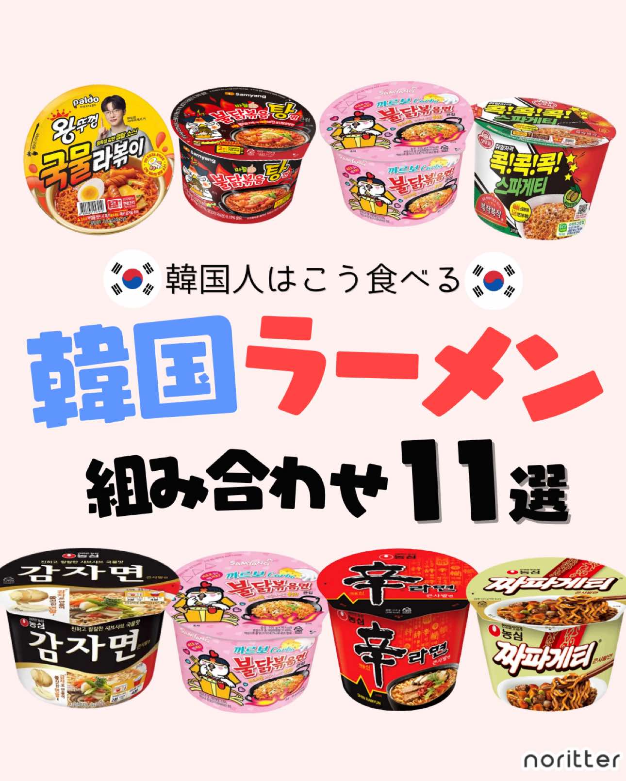 @noritter🩷韓国トレンドコミュニティ