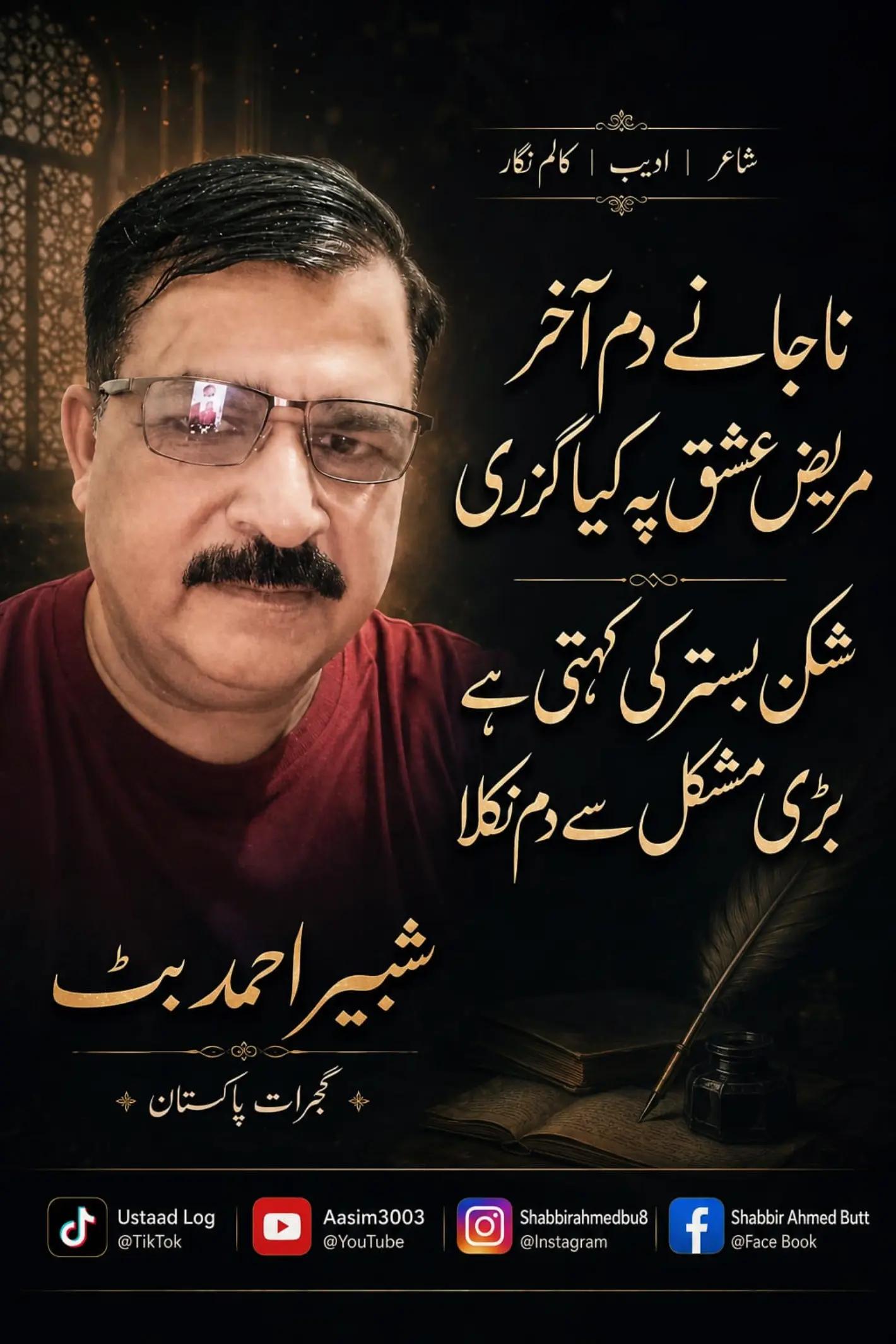 @Ustaad Log