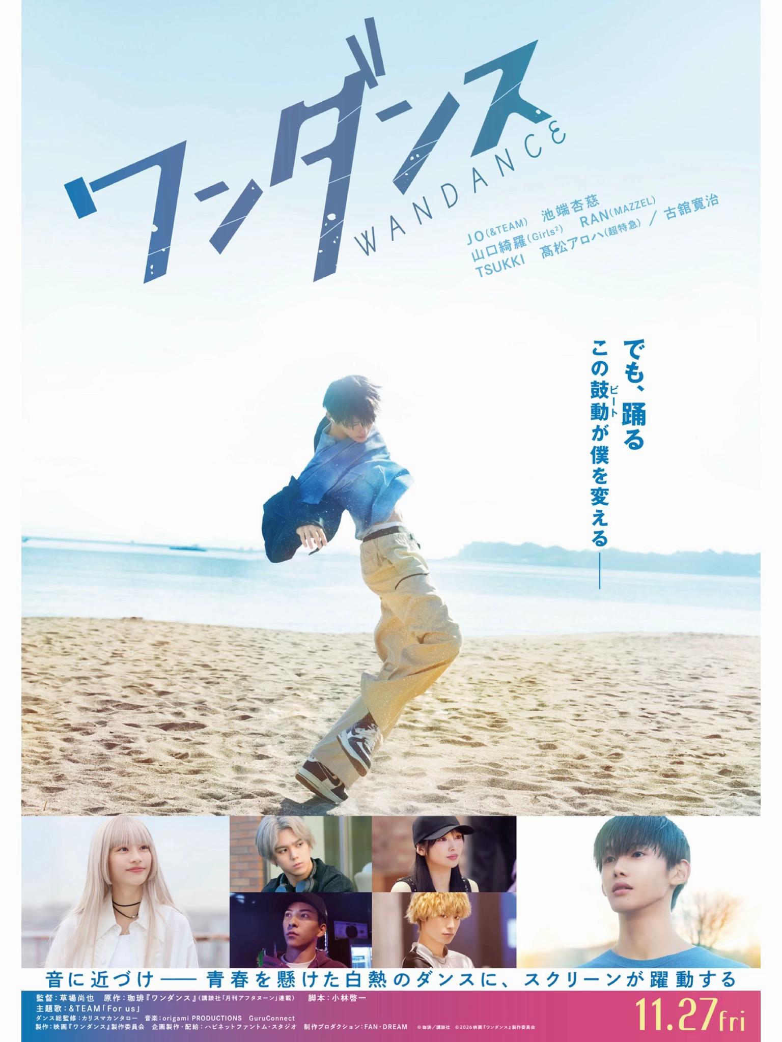 @映画『ワンダンス』公式
