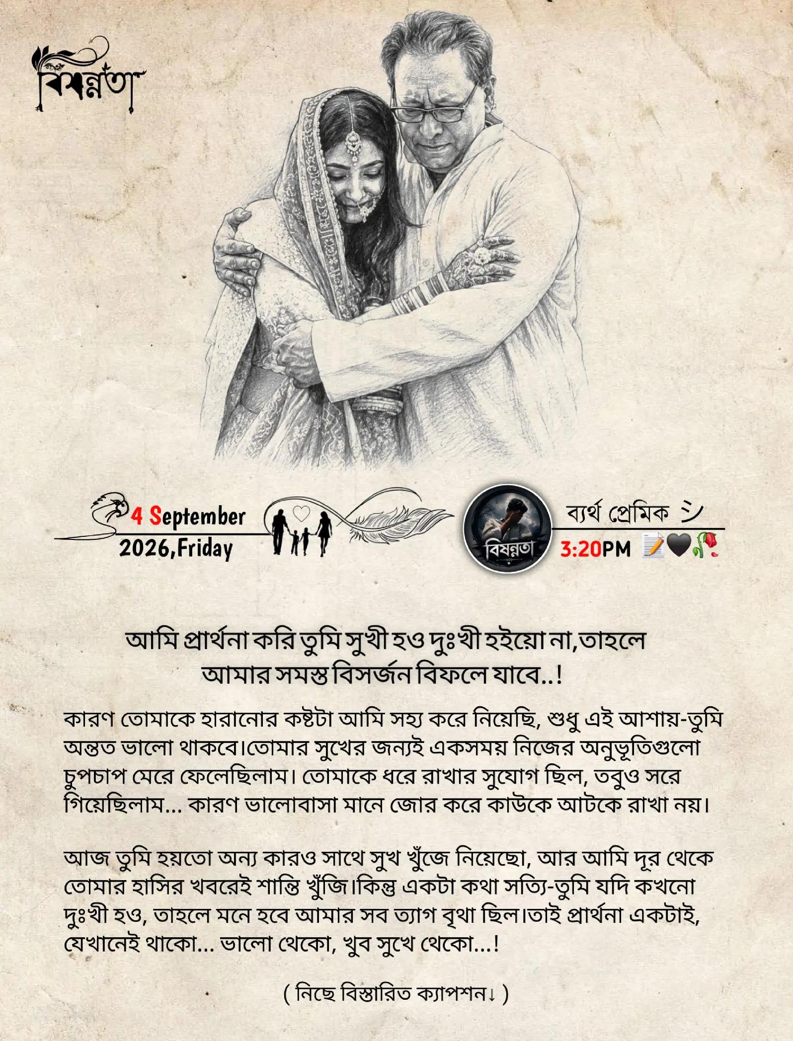 @বি"ষ"ন্ন"তা