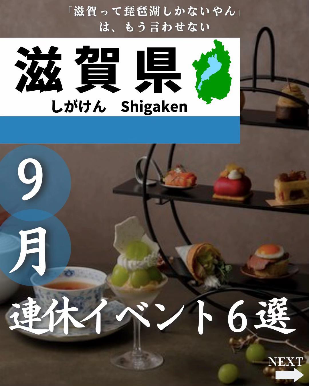 @せい|滋賀県民|滋賀県発、駅ごとに旅行スポットをお届け