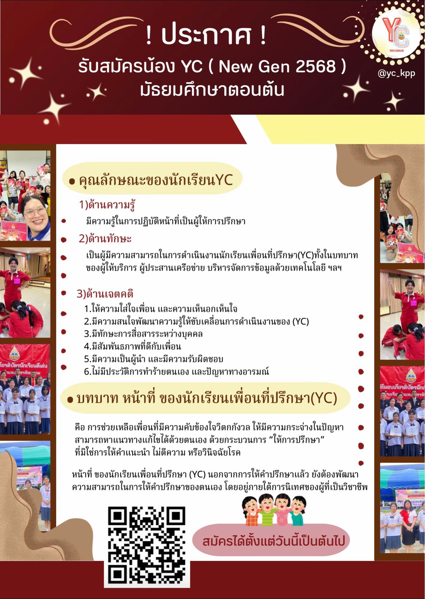 @YC_kpp เพื่อนที่ปรึกษา