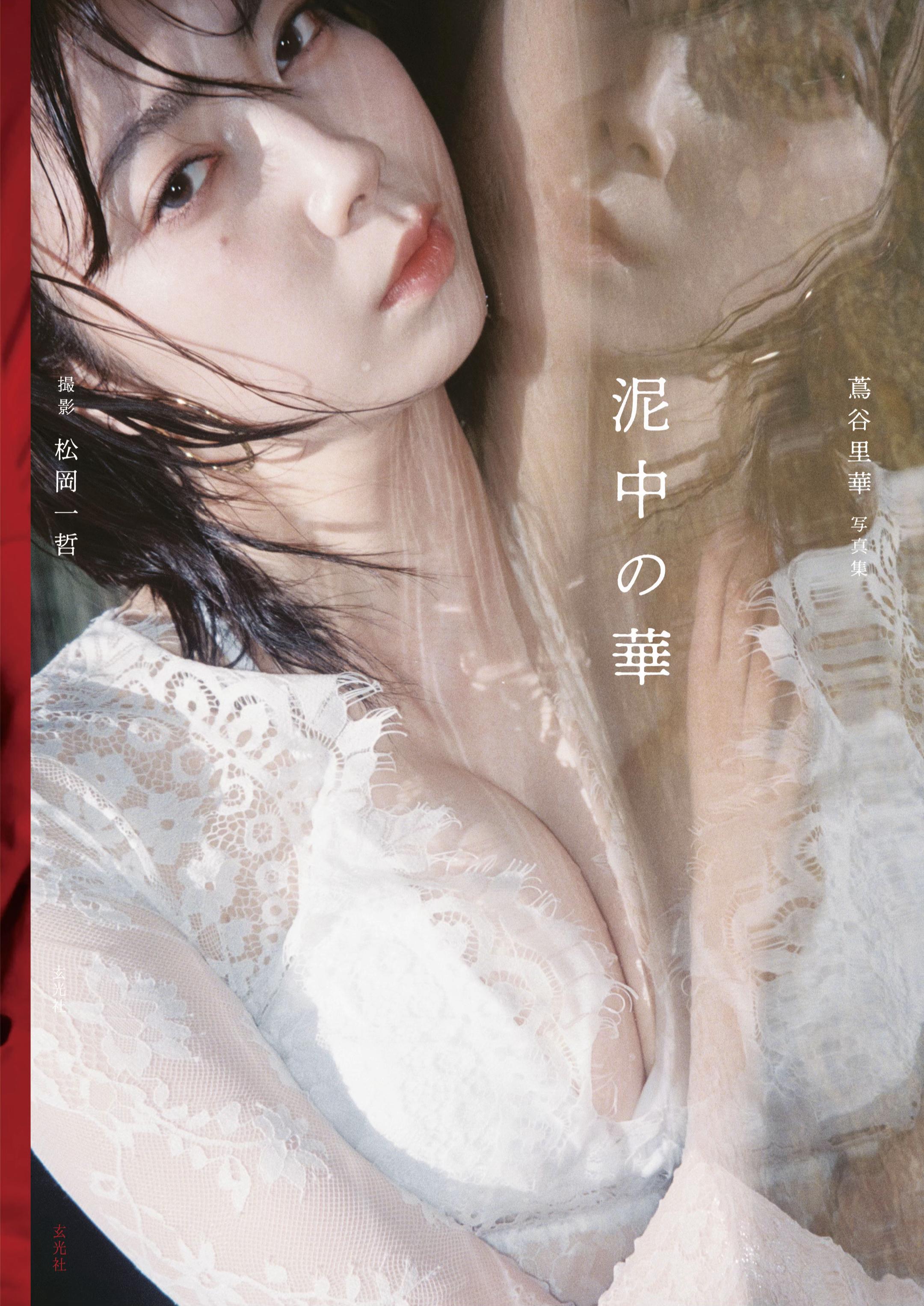 @蔦谷里華 | Lica
