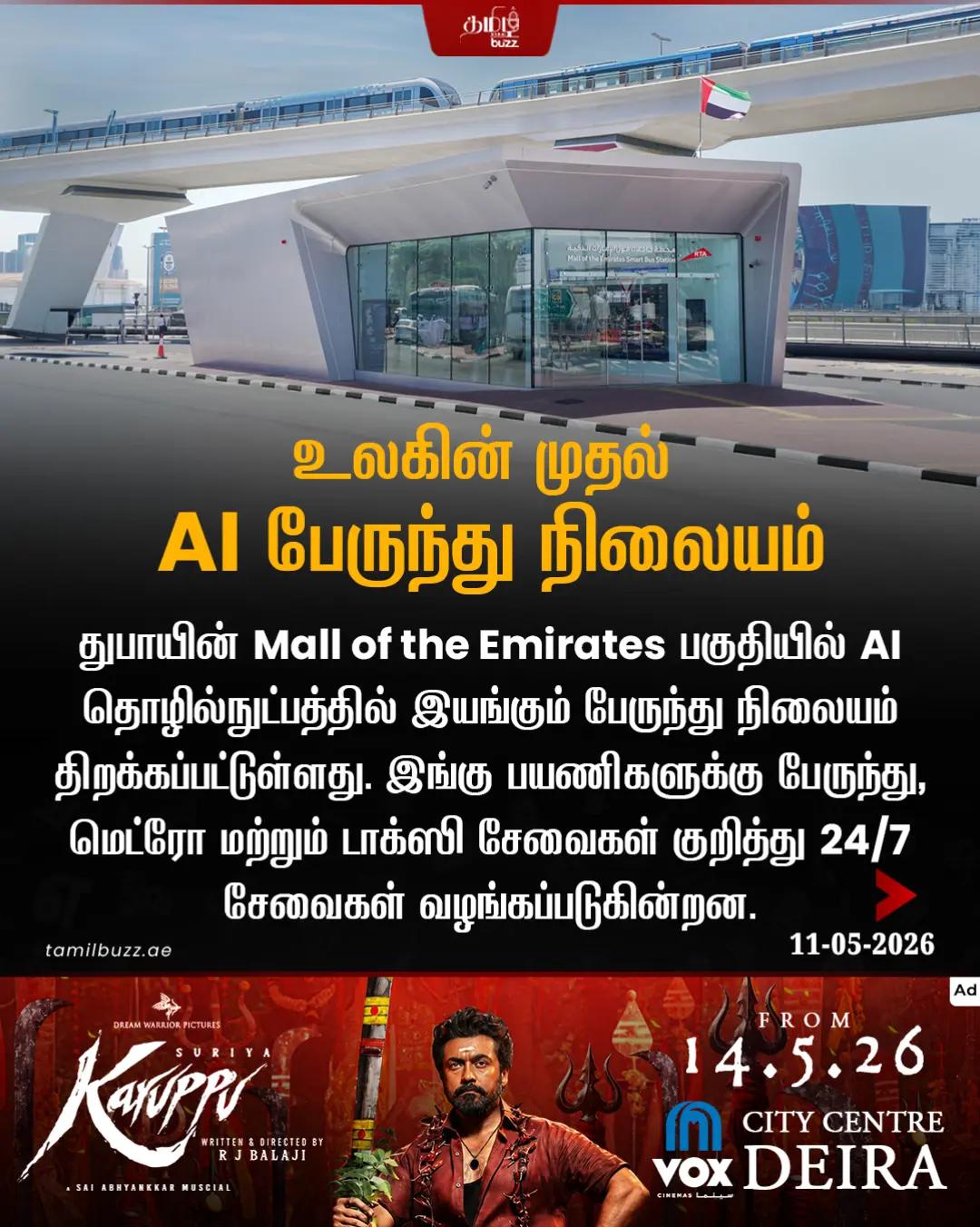 @TamilBuzzDubai