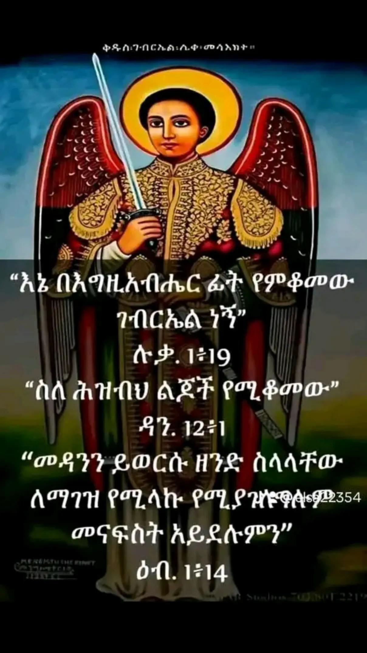 @Mule ሠው ያስባል እግዚአብሔር ይፈፅማል