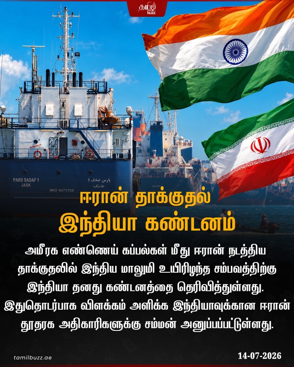 @TamilBuzzDubai