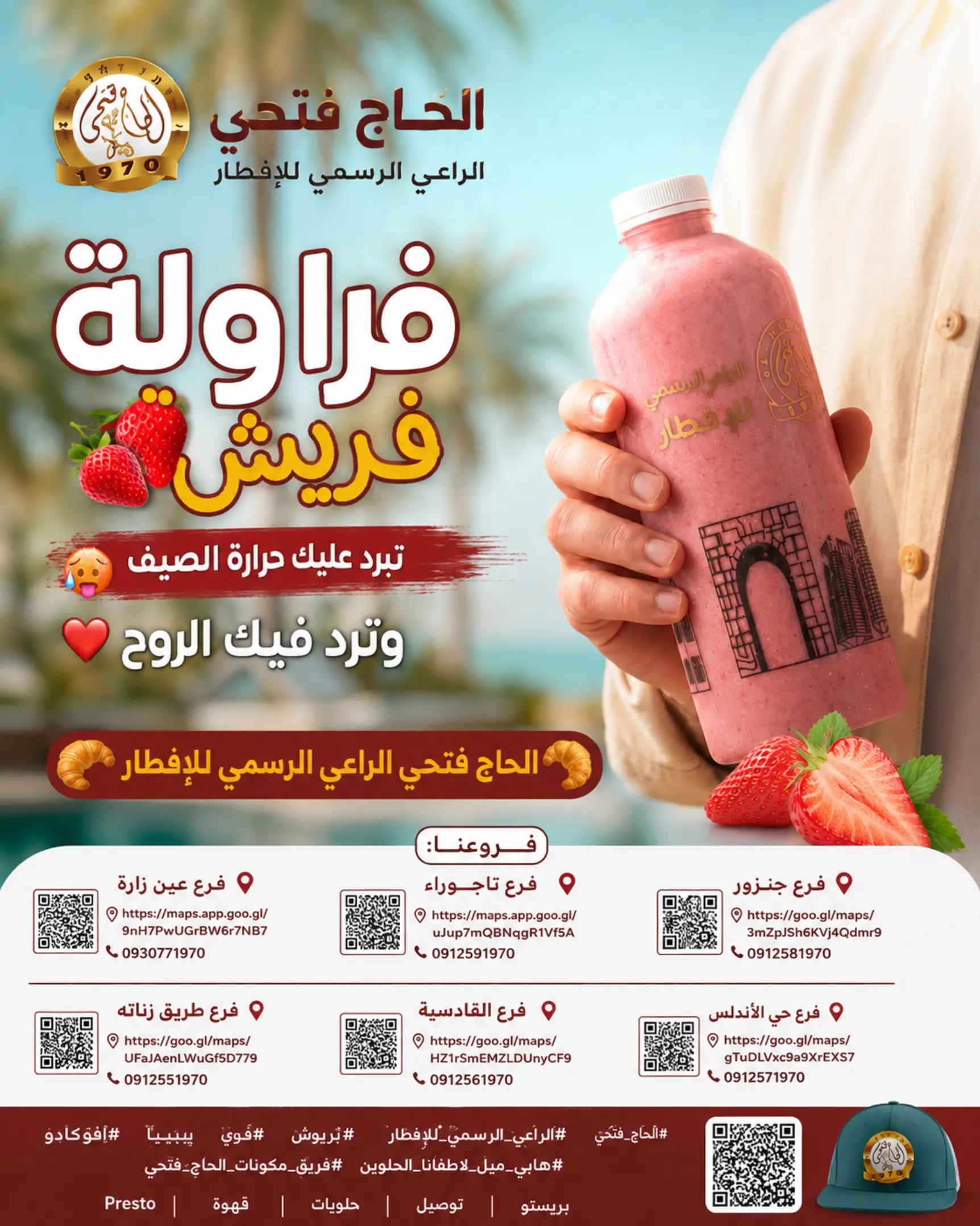 @الحاج فتحي 🥤🥐