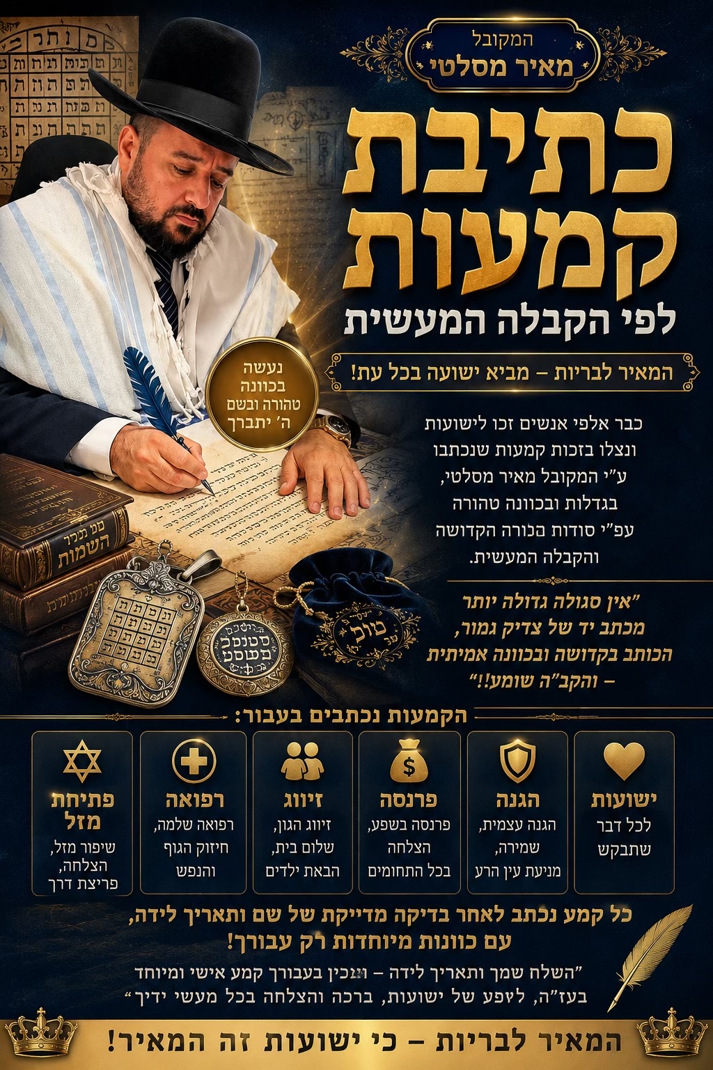 @מאיר מסלטי - המאיר לבריות