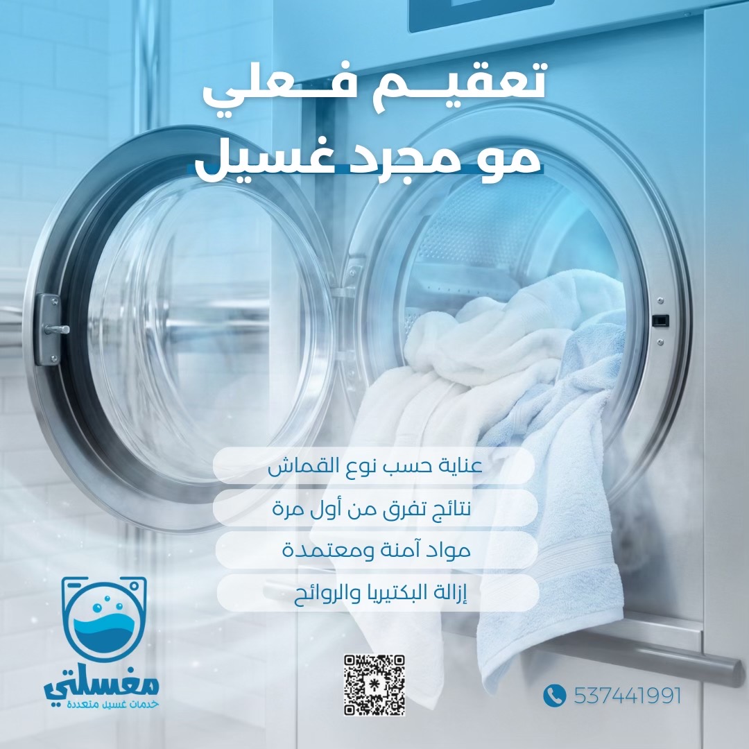 @مغسلتي المركزية