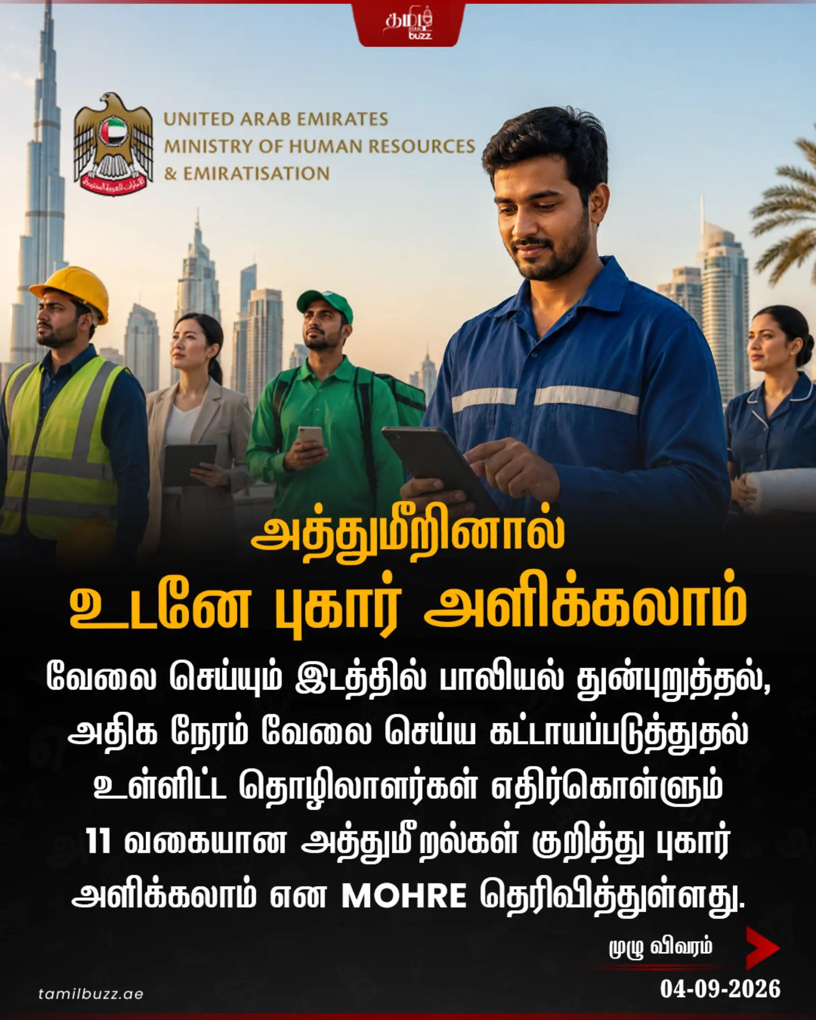 @TamilBuzzDubai