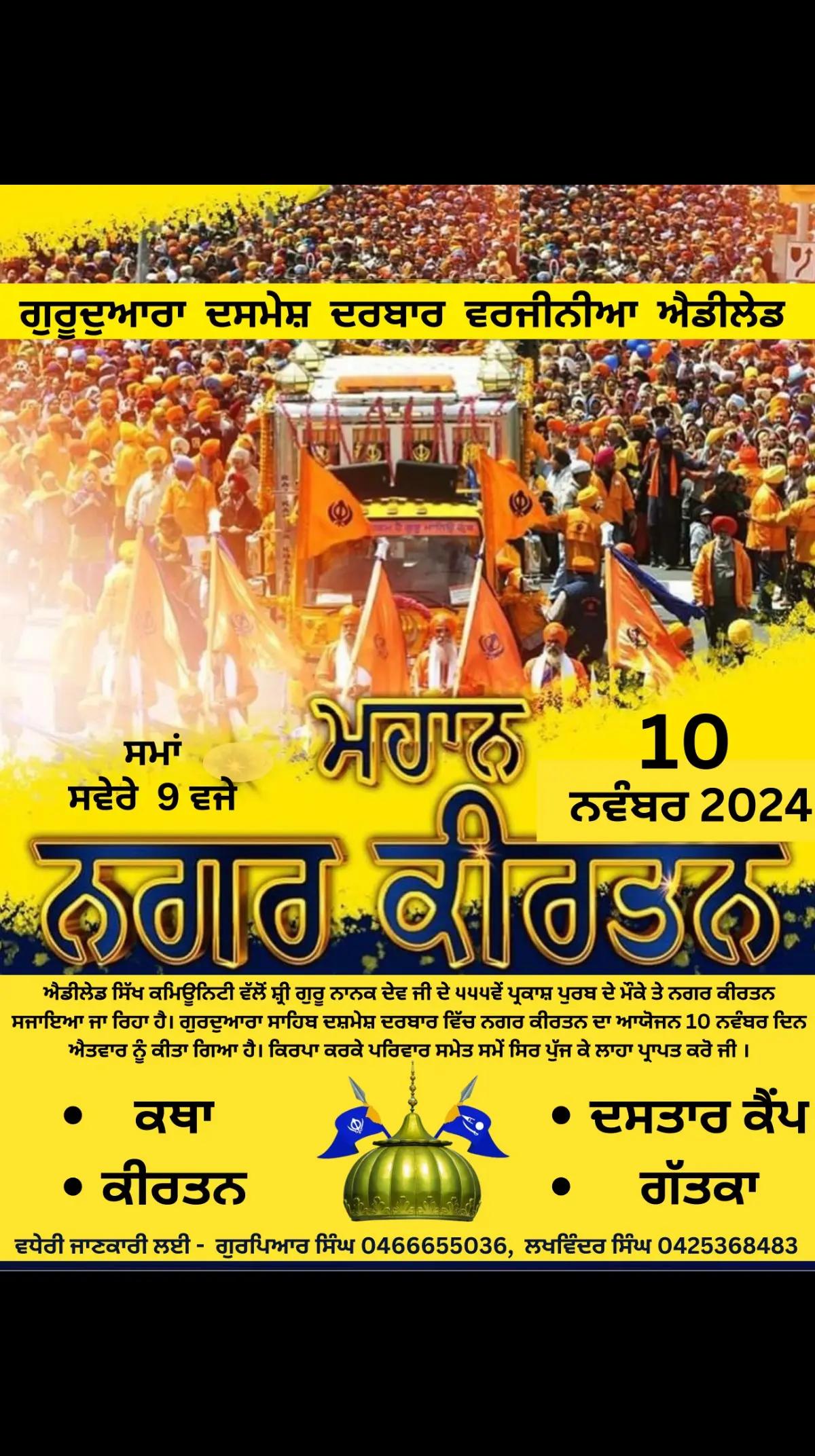 @Dashmesh Darbar Virginia