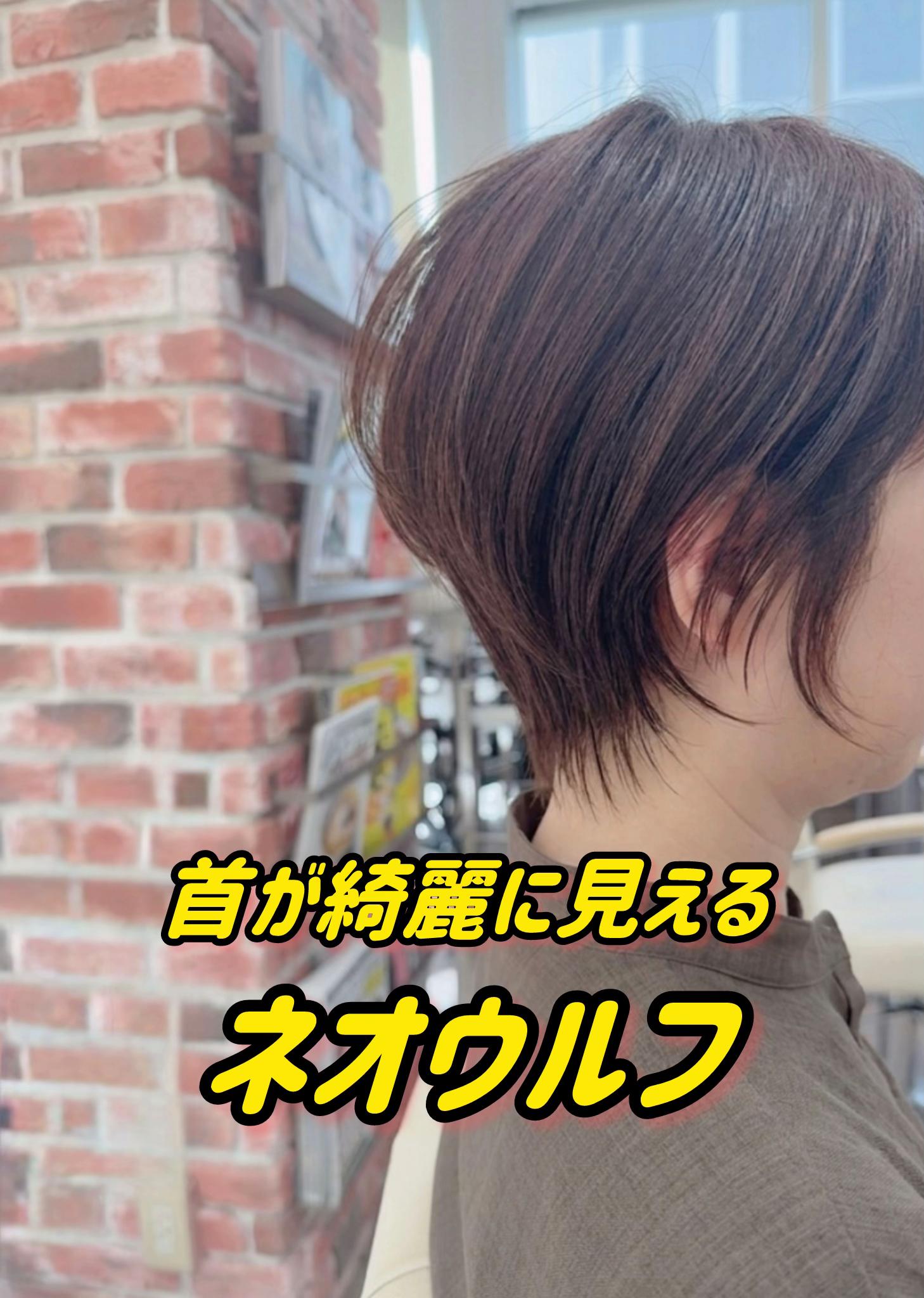 @大阪梅田｜大人ショート・ウルフ特化✂️fuyu（西元芙優美）
