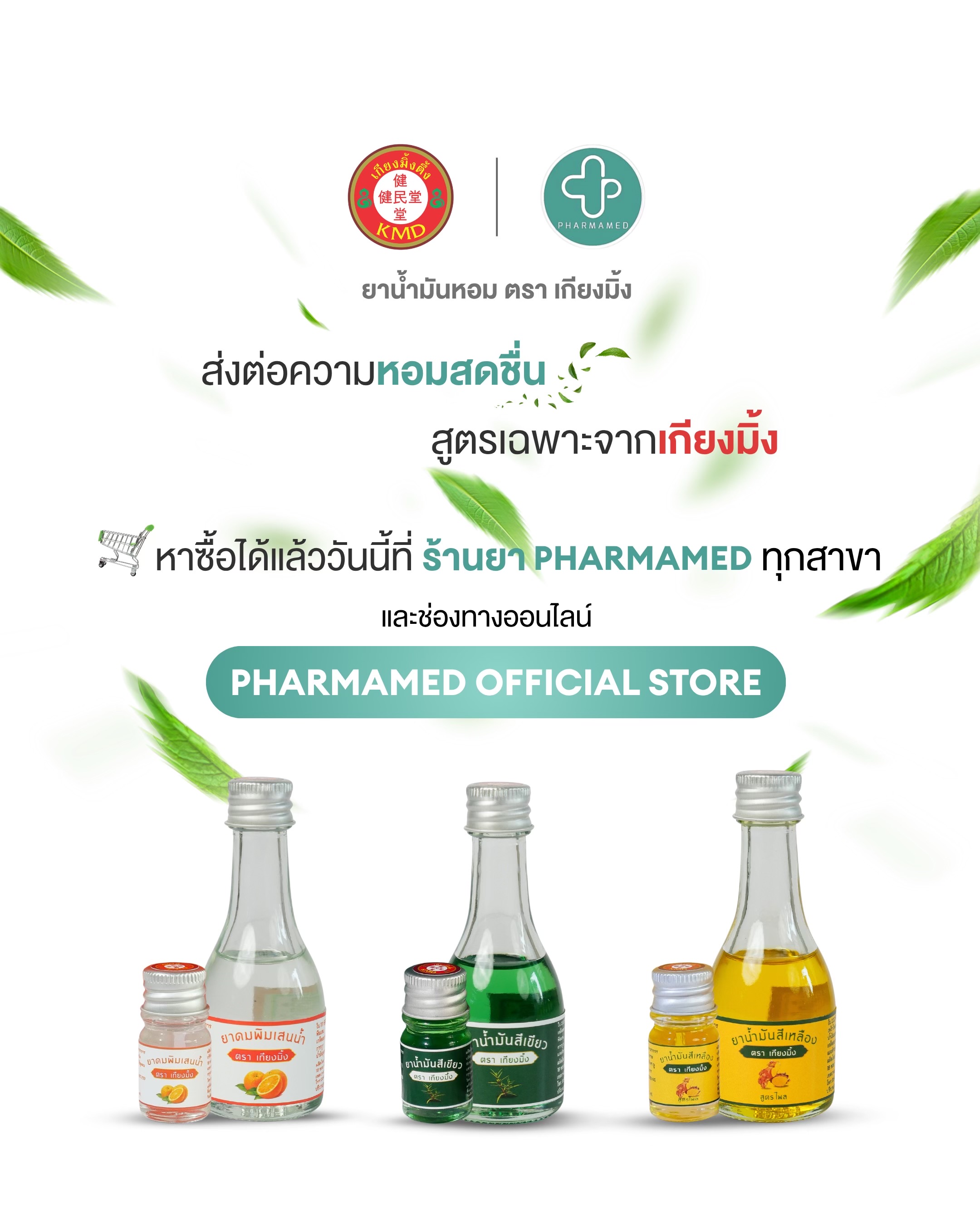 @เกียงมิ้ง เมดดิซิน