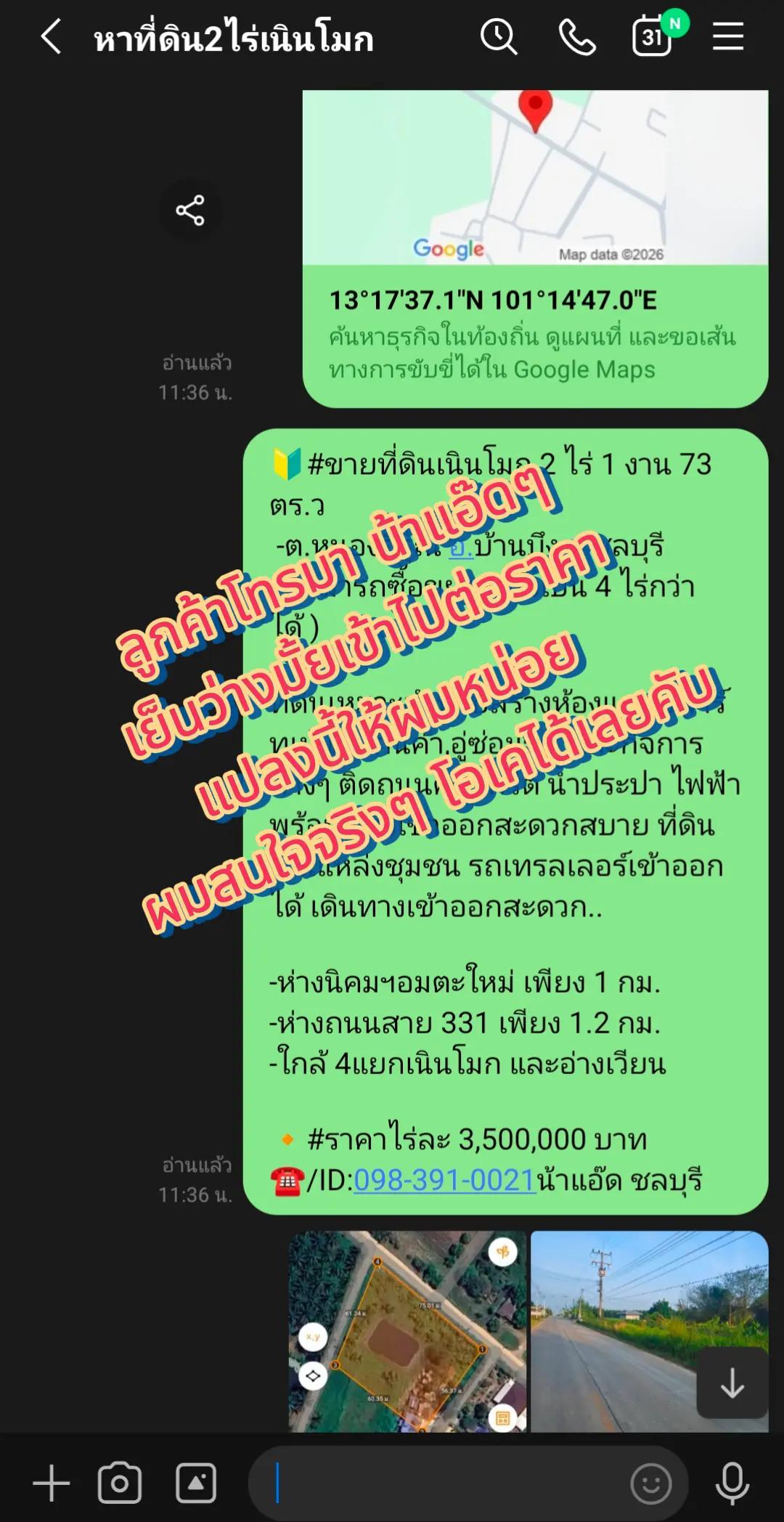 @น้าแอ๊ด ชลบุรี