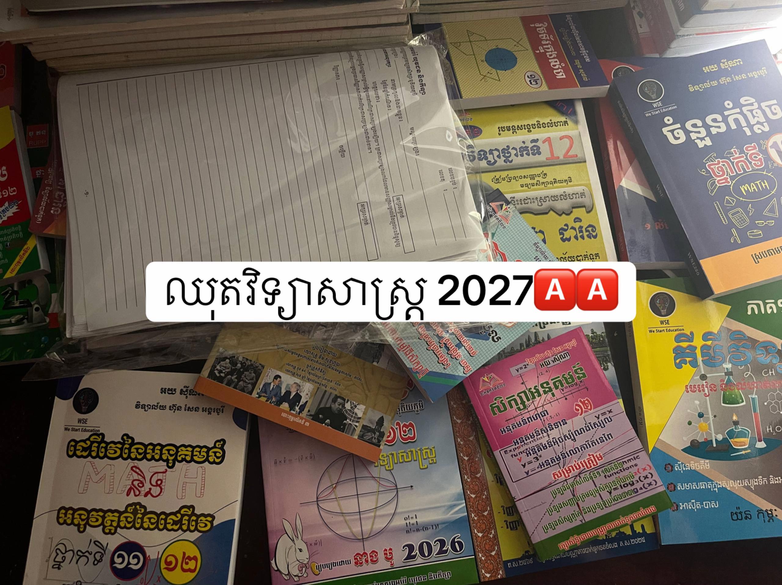 @សៀវភៅ វិទ្យាល័យ