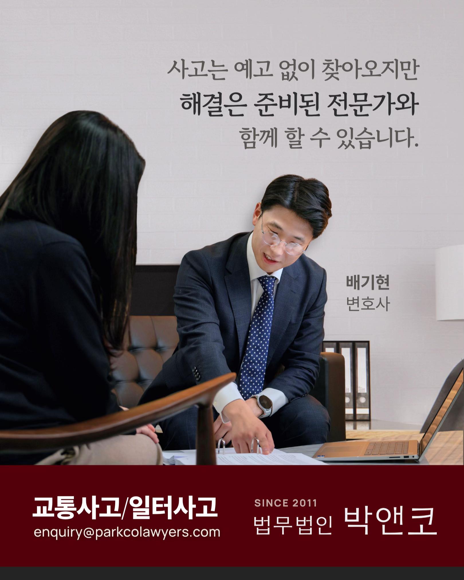 @Park & Co Lawyers 법무법인 박앤코 👍