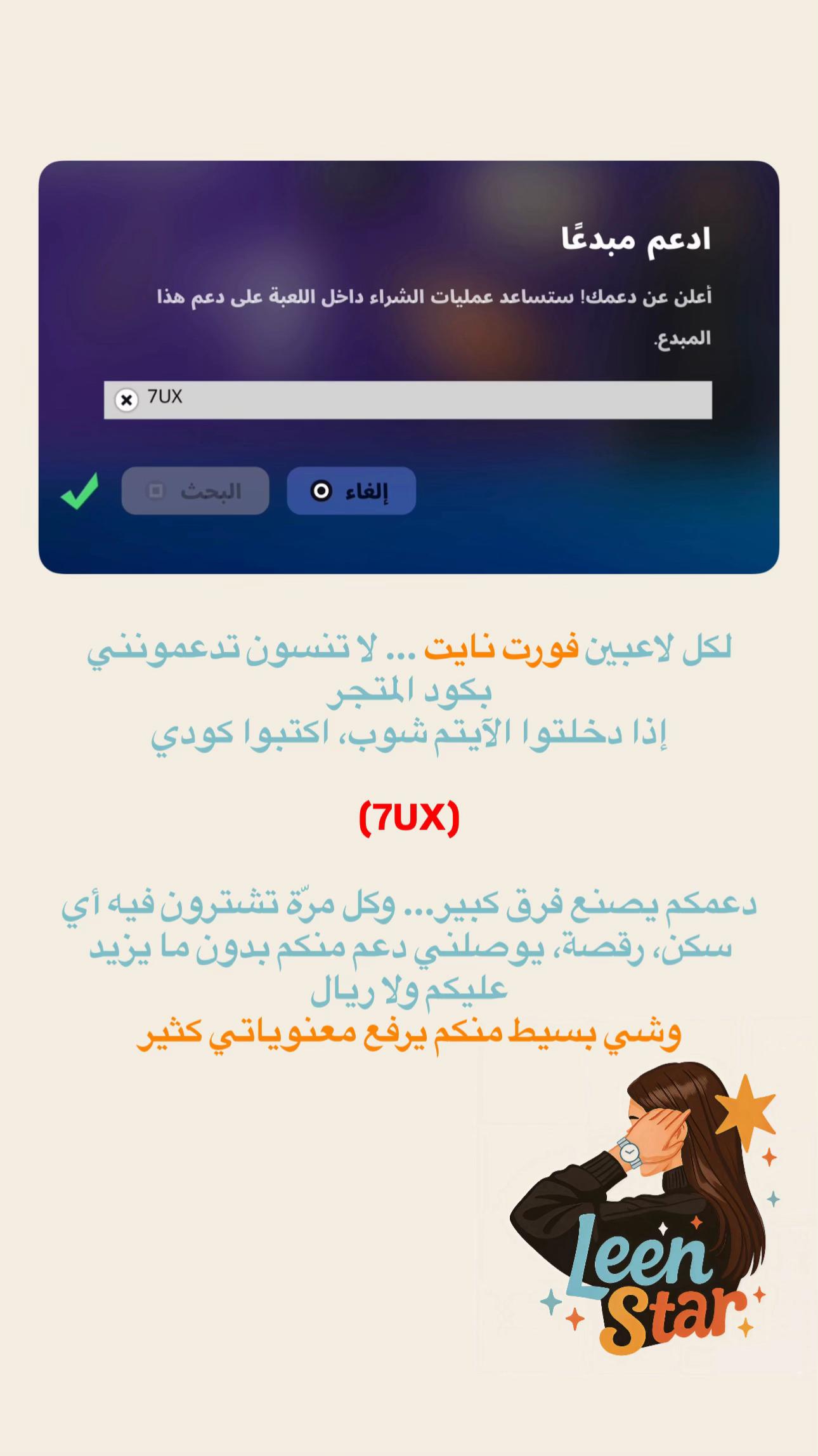 @✮⋆˙ Leen Star | لين ستار ✮⋆˙