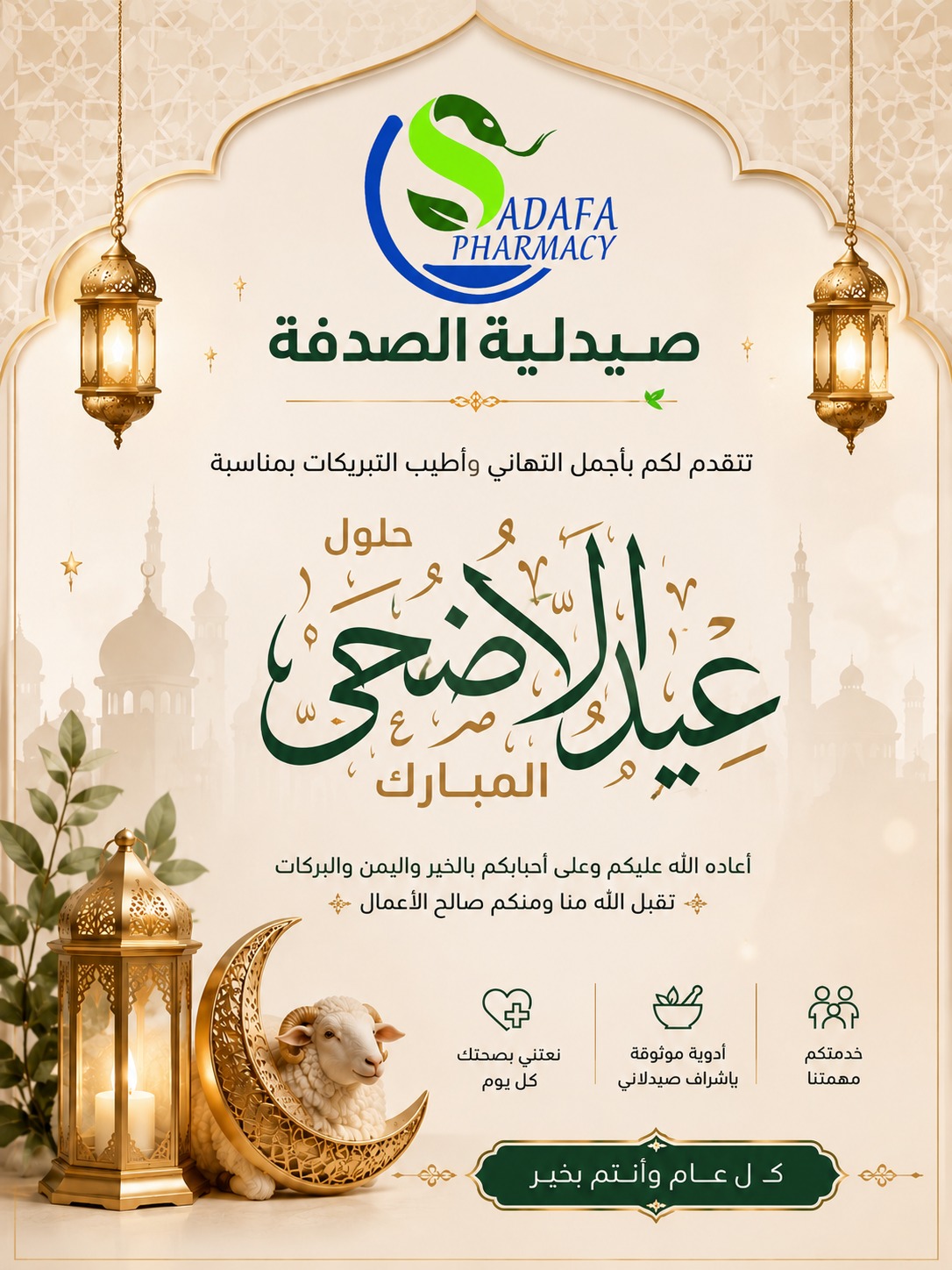 @صيدلية الصدفة