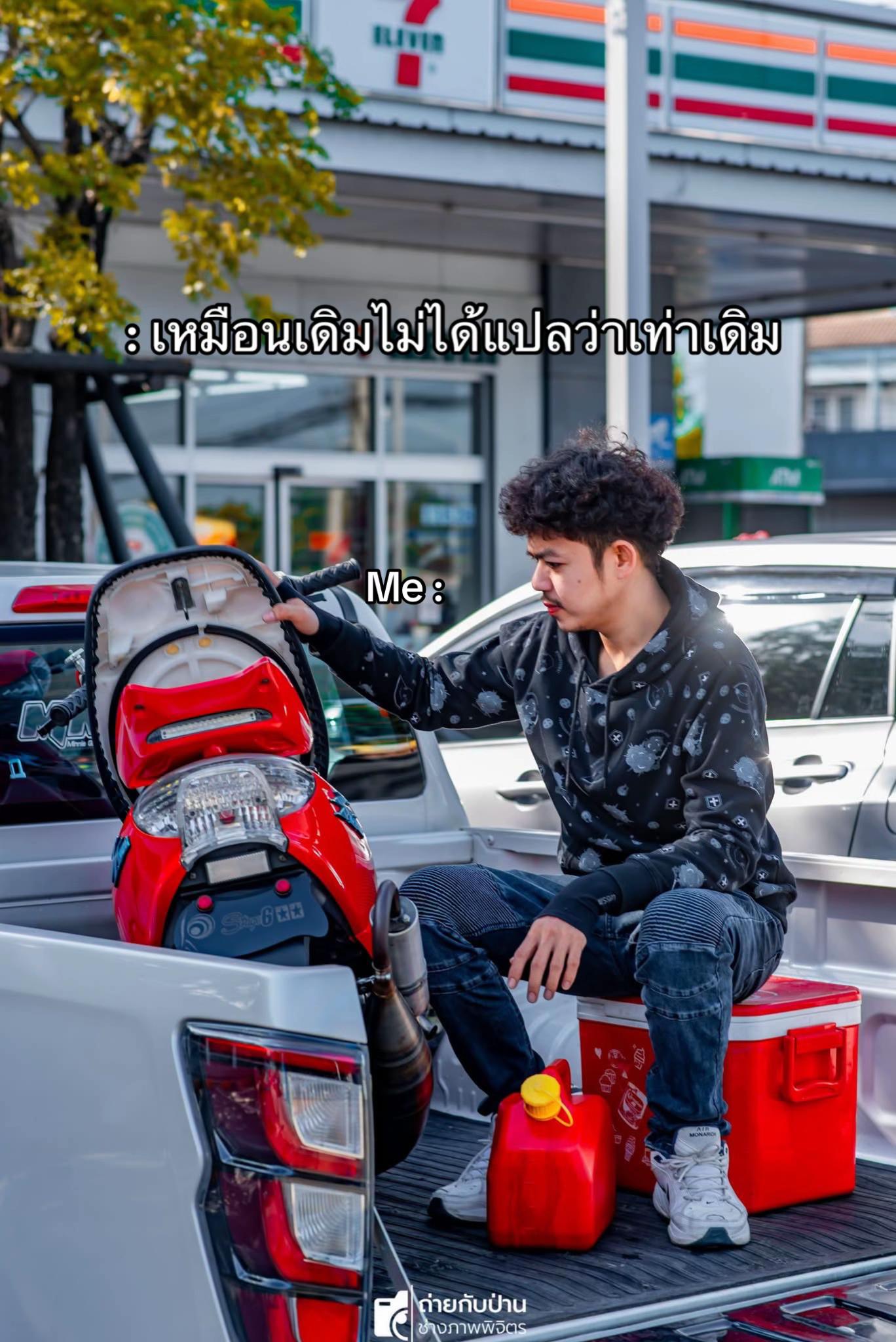 @ฉันมันคนต่ำต้อย