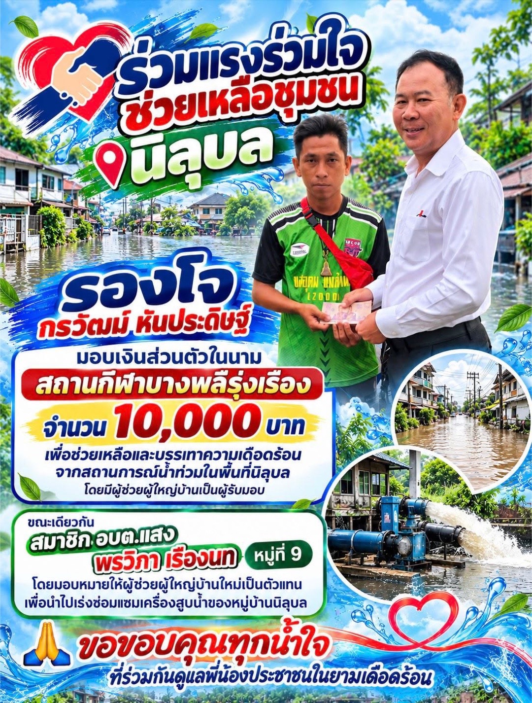@เพื่อชุมชน
