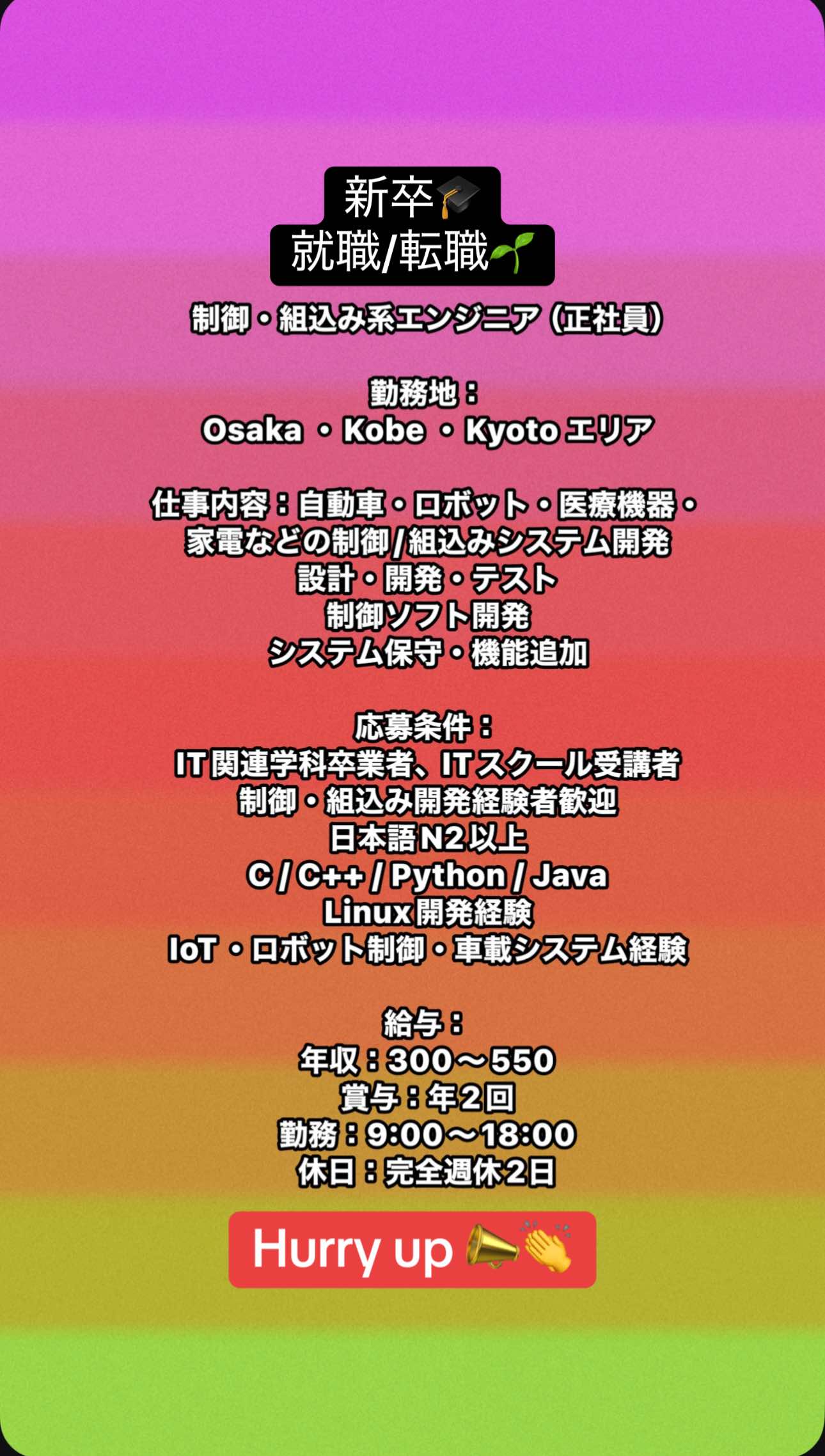 @株式会社いちご会人材紹介🇯🇵🇳🇵