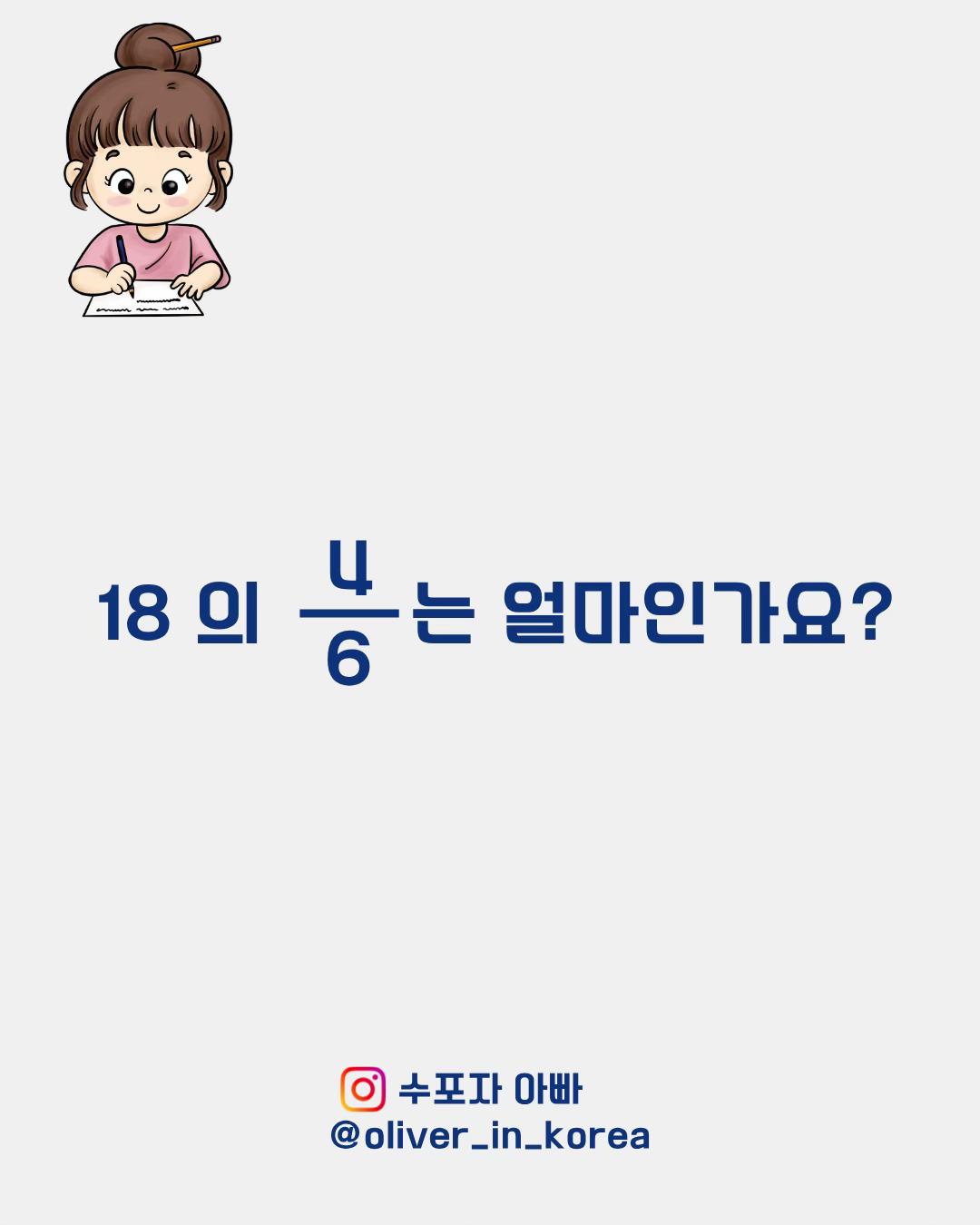 @수포자 아빠